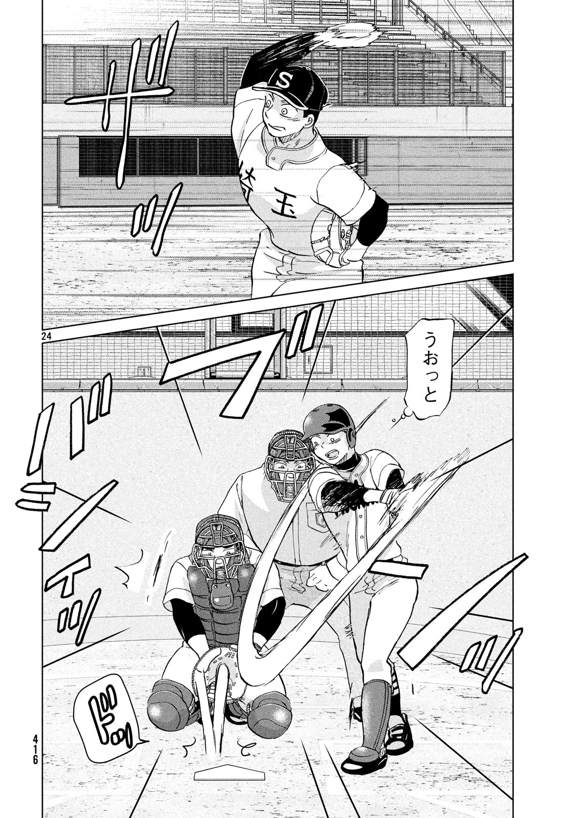 Ookiku Furikabutte - Chapter 150 - Page 24