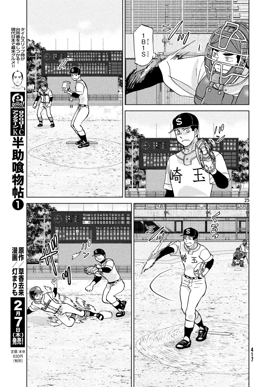 Ookiku Furikabutte - Chapter 150 - Page 25