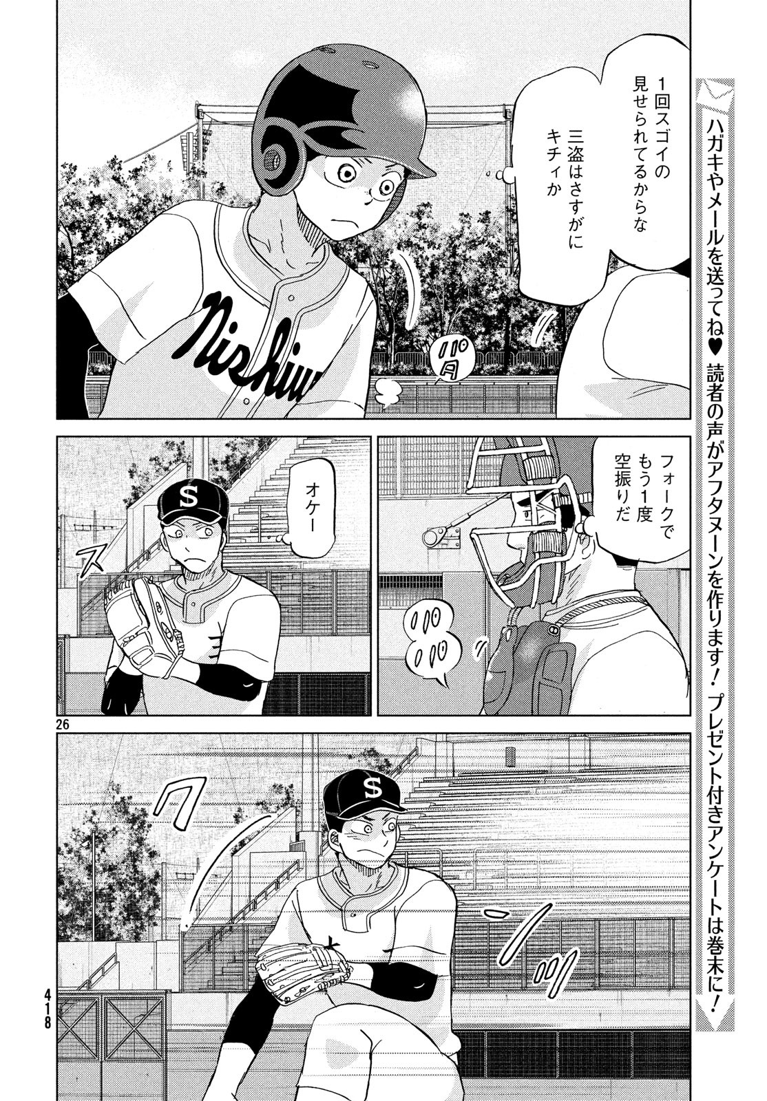 Ookiku Furikabutte - Chapter 150 - Page 26