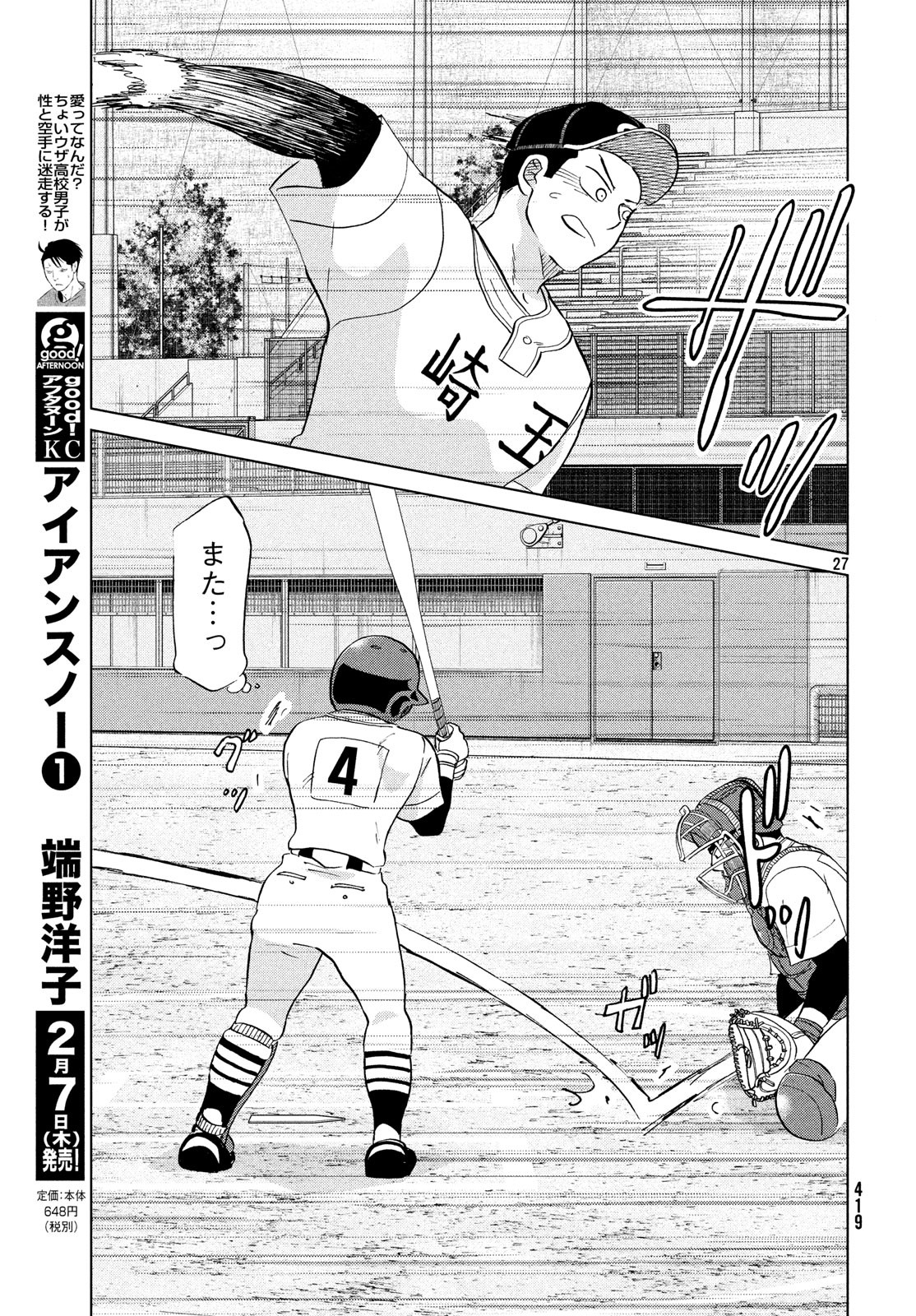 Ookiku Furikabutte - Chapter 150 - Page 27