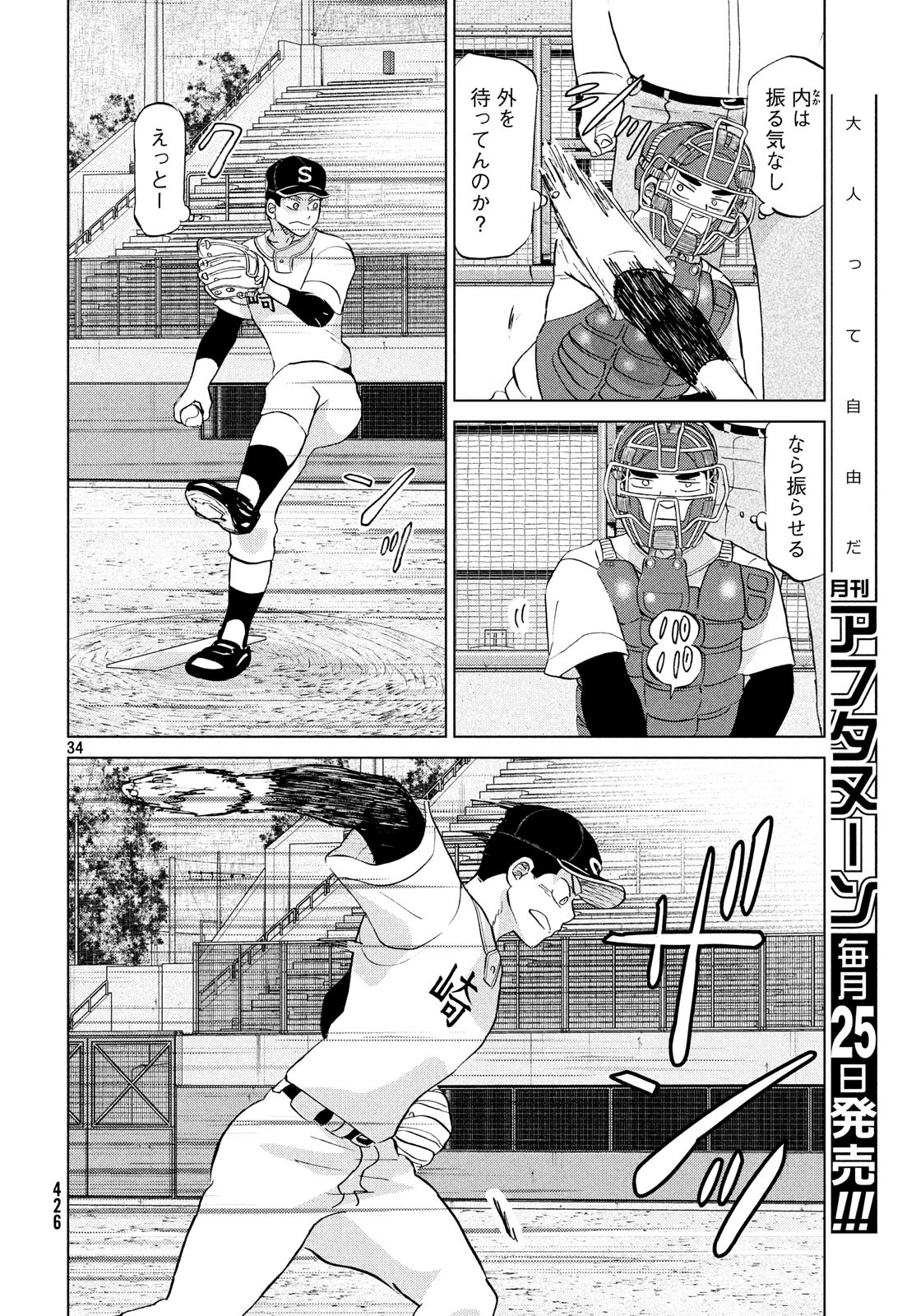 Ookiku Furikabutte - Chapter 150 - Page 34