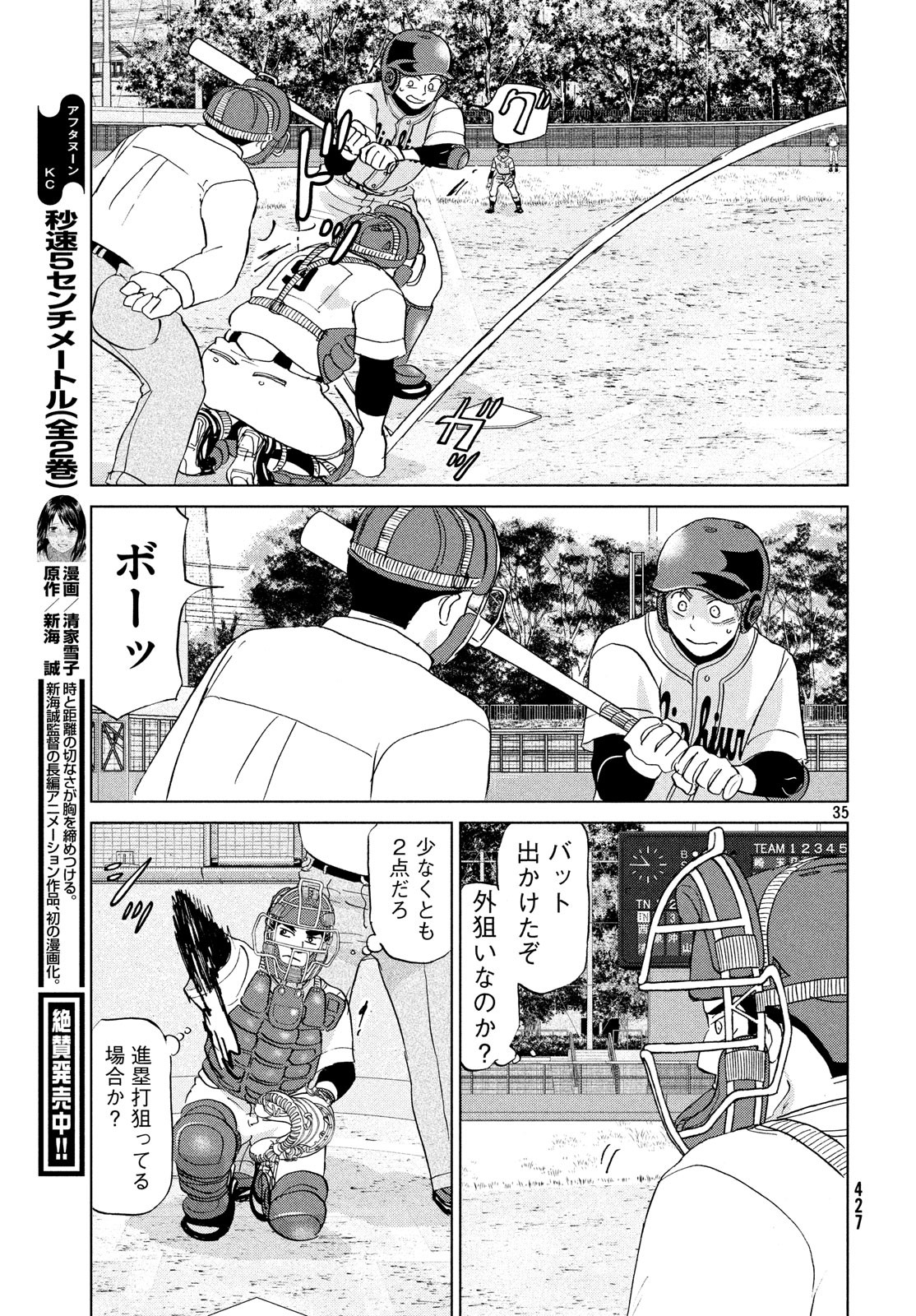 Ookiku Furikabutte - Chapter 150 - Page 35