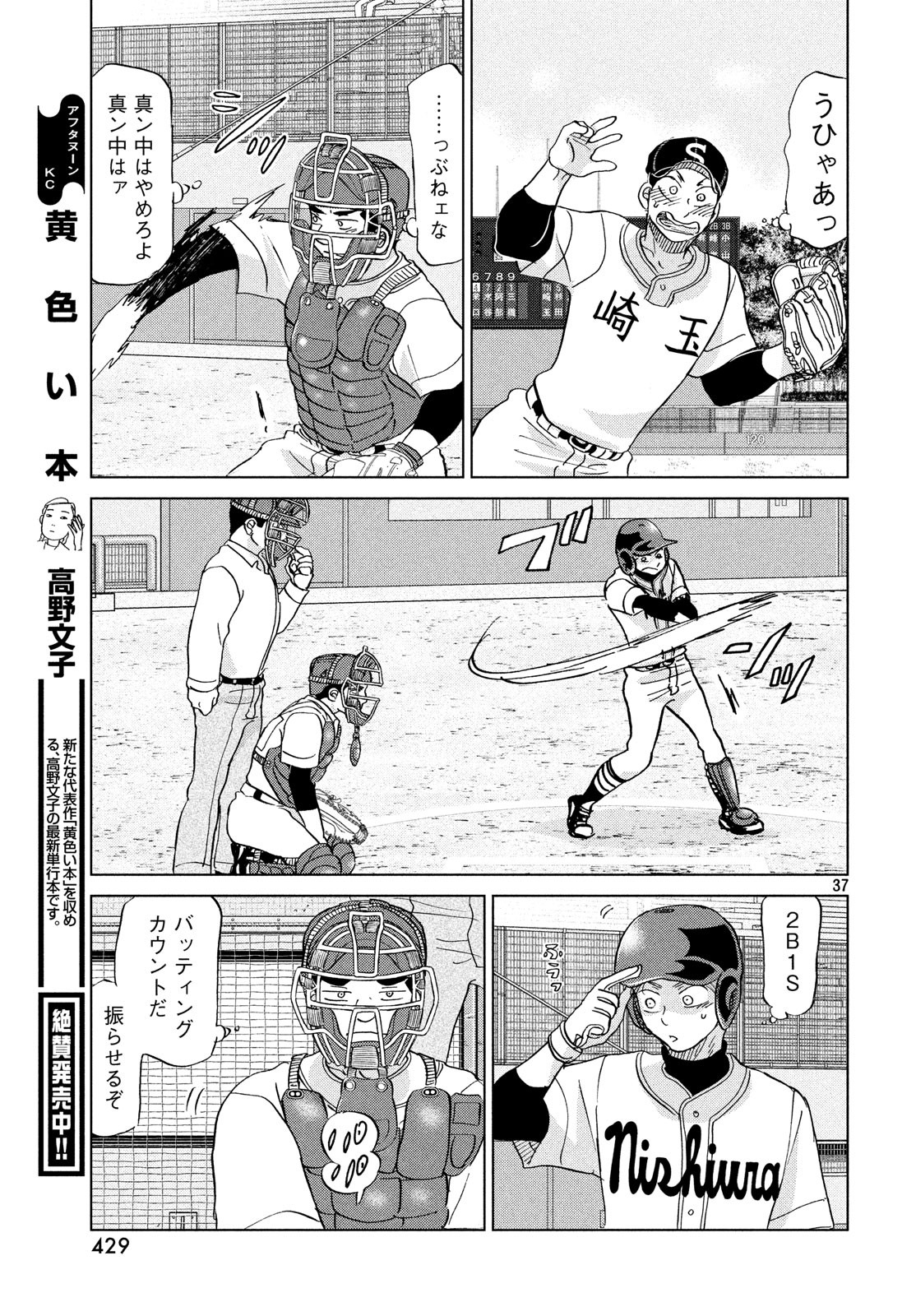 Ookiku Furikabutte - Chapter 150 - Page 37