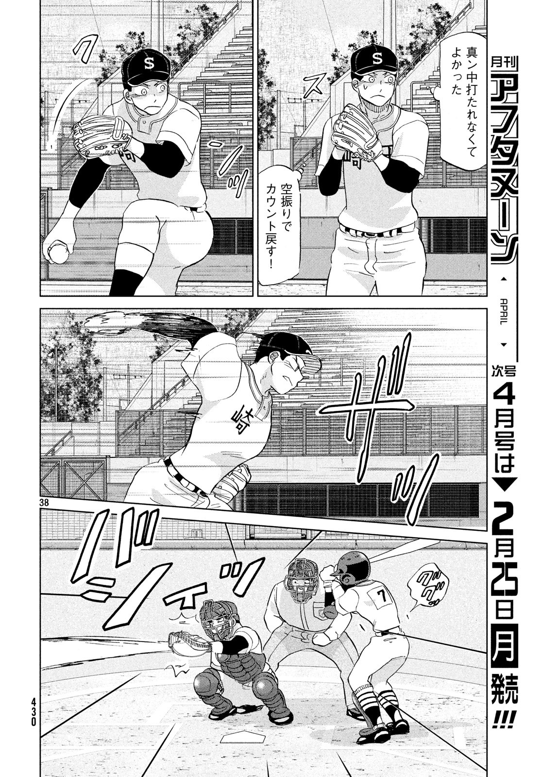 Ookiku Furikabutte - Chapter 150 - Page 38