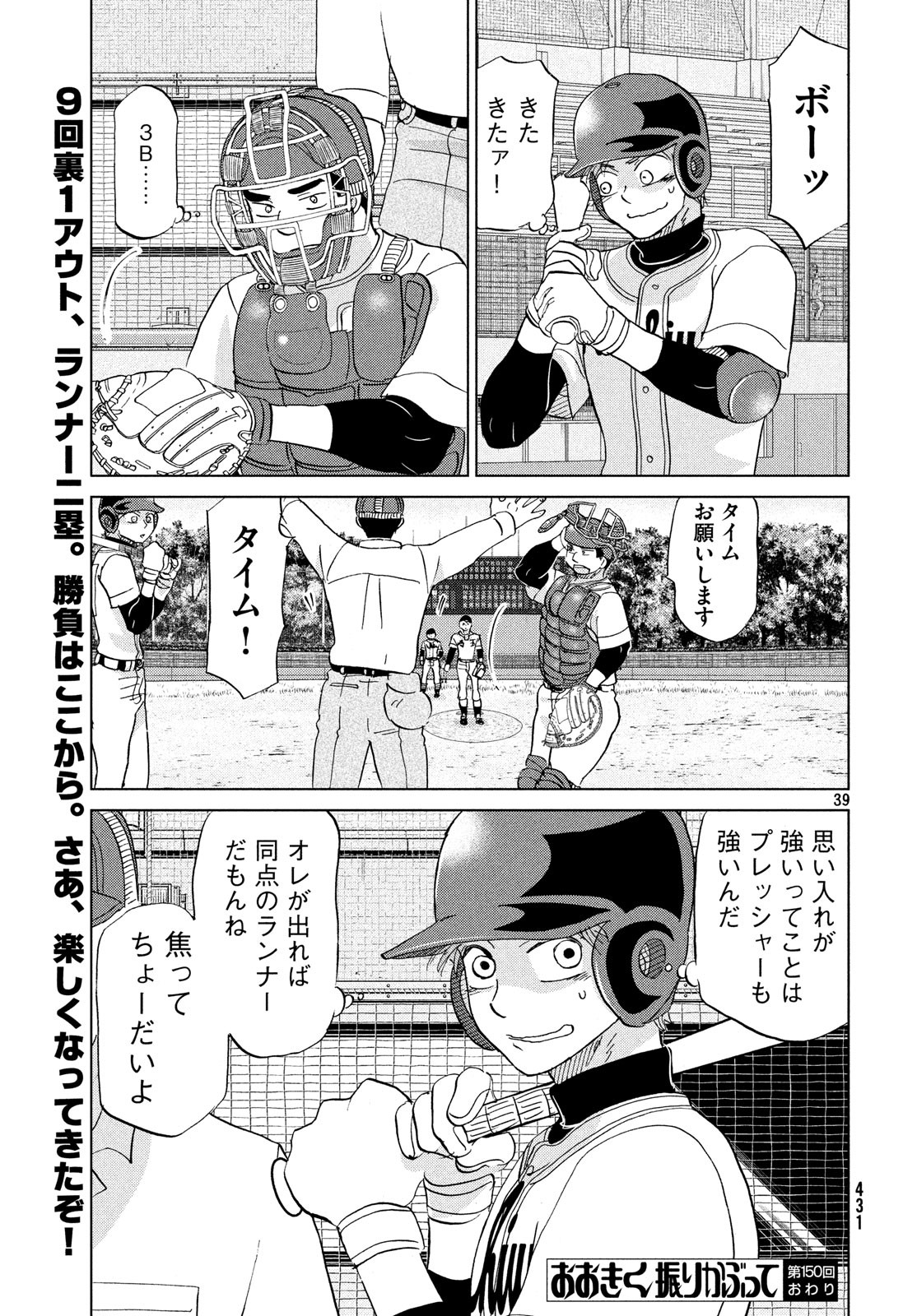 Ookiku Furikabutte - Chapter 150 - Page 39