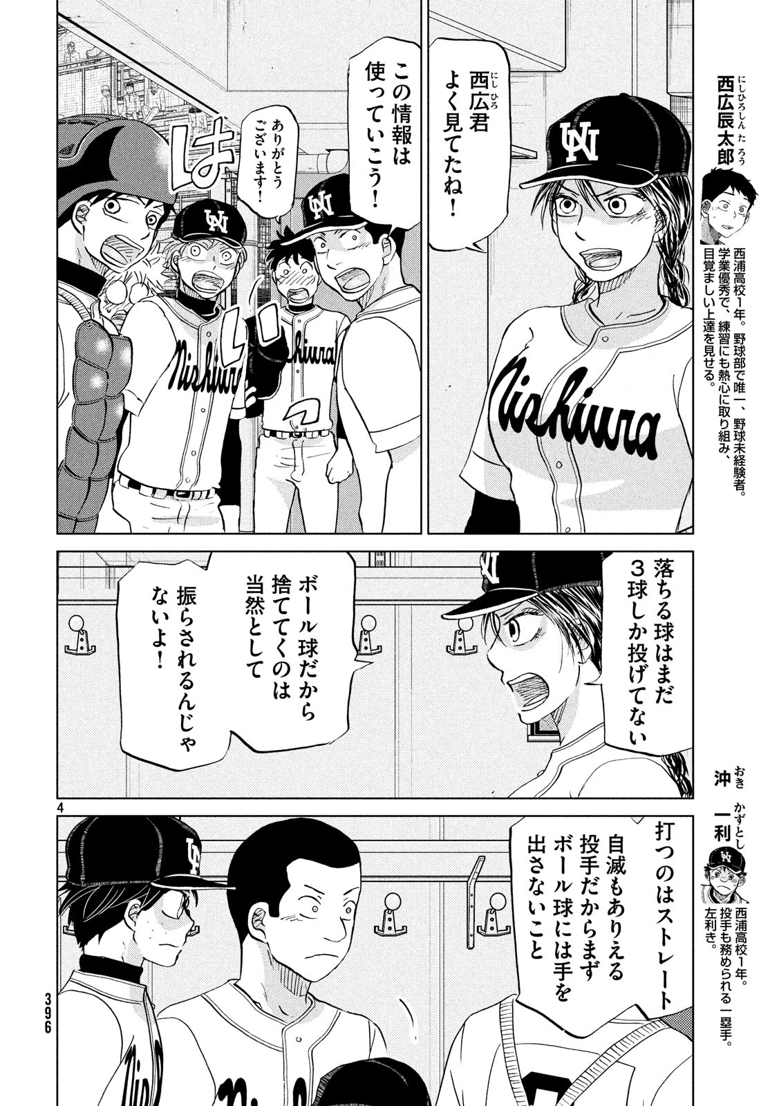 Ookiku Furikabutte - Chapter 150 - Page 4