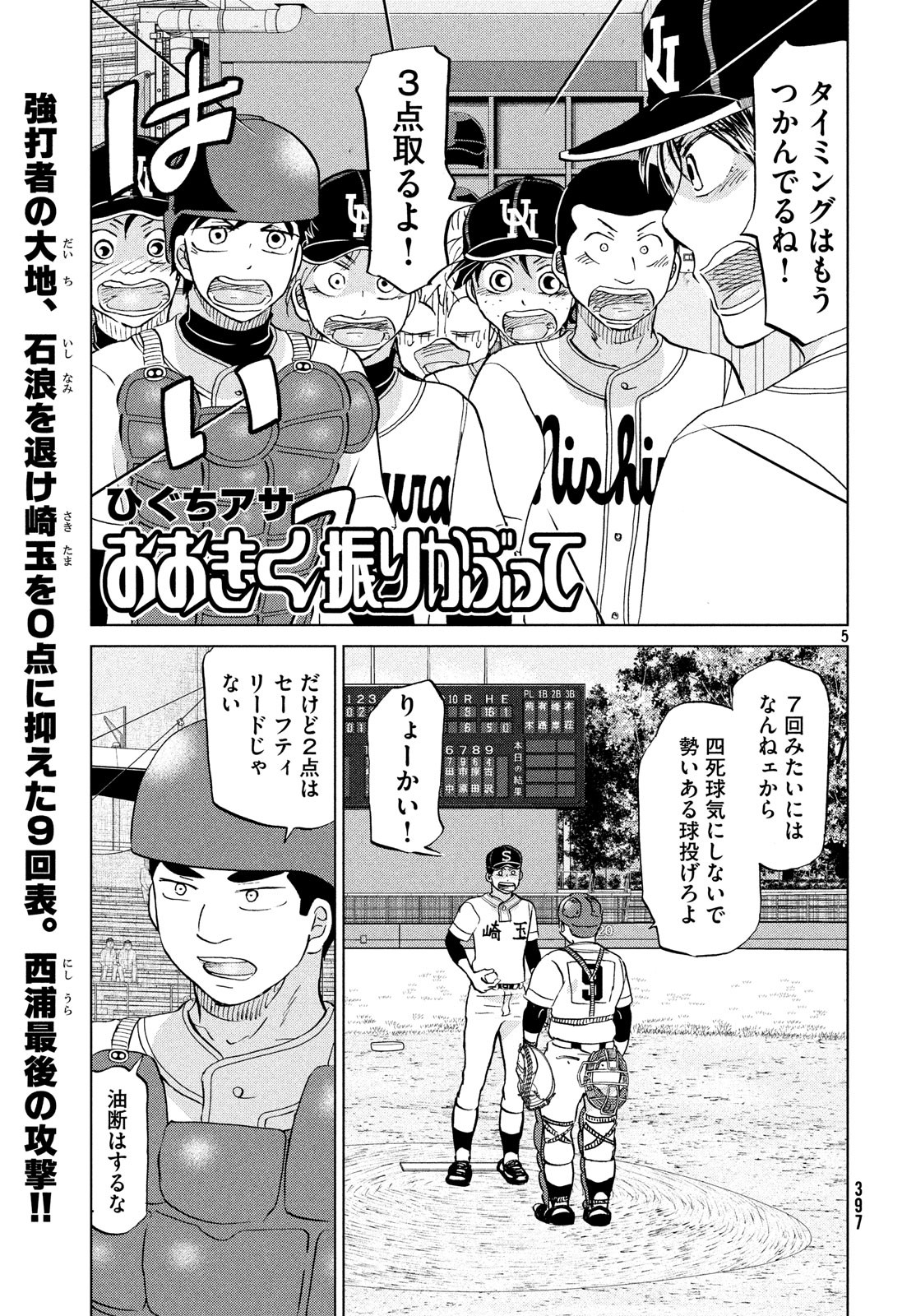 Ookiku Furikabutte - Chapter 150 - Page 5