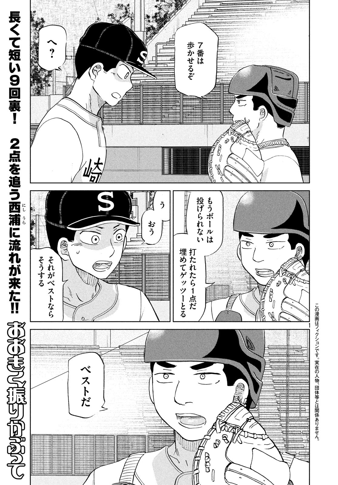 Ookiku Furikabutte - Chapter 151 - Page 1