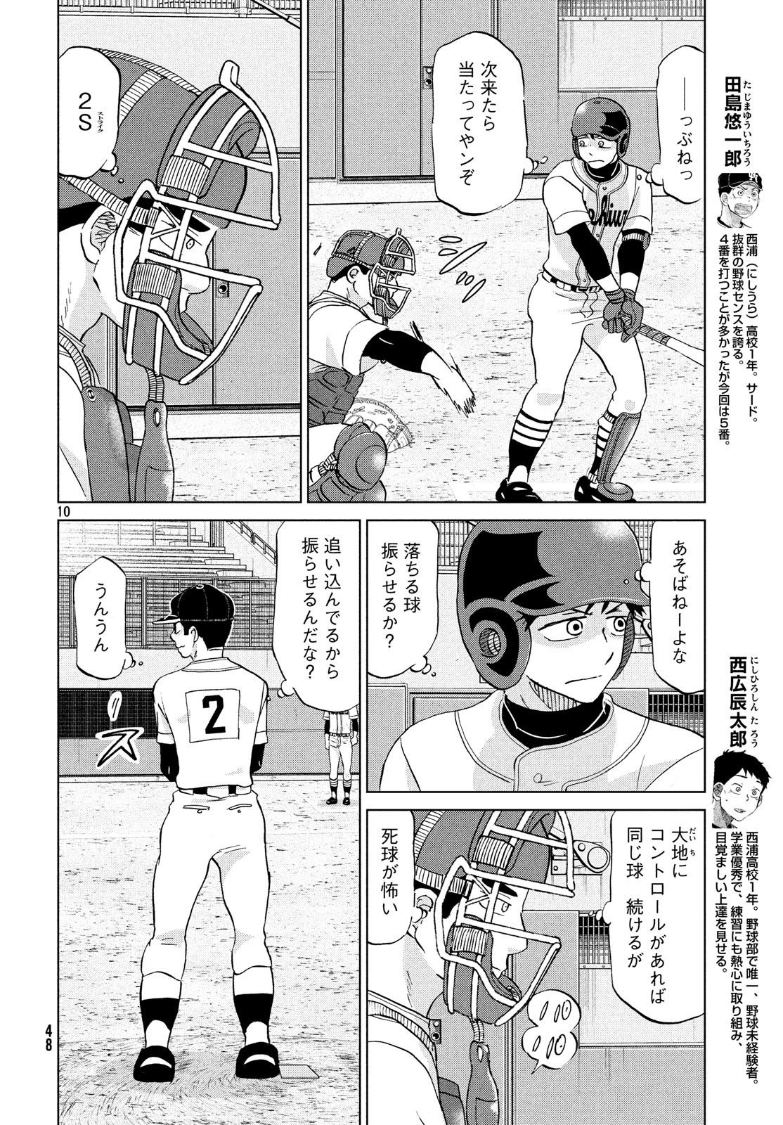 Ookiku Furikabutte - Chapter 151 - Page 10