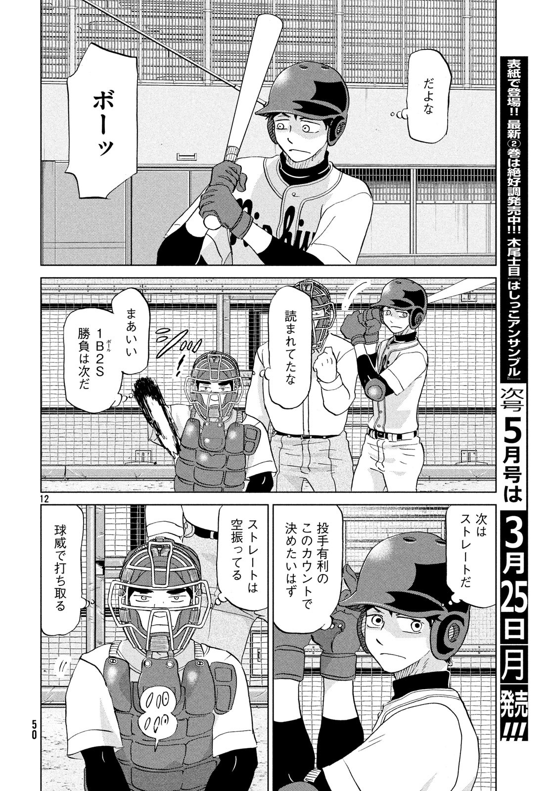 Ookiku Furikabutte - Chapter 151 - Page 12