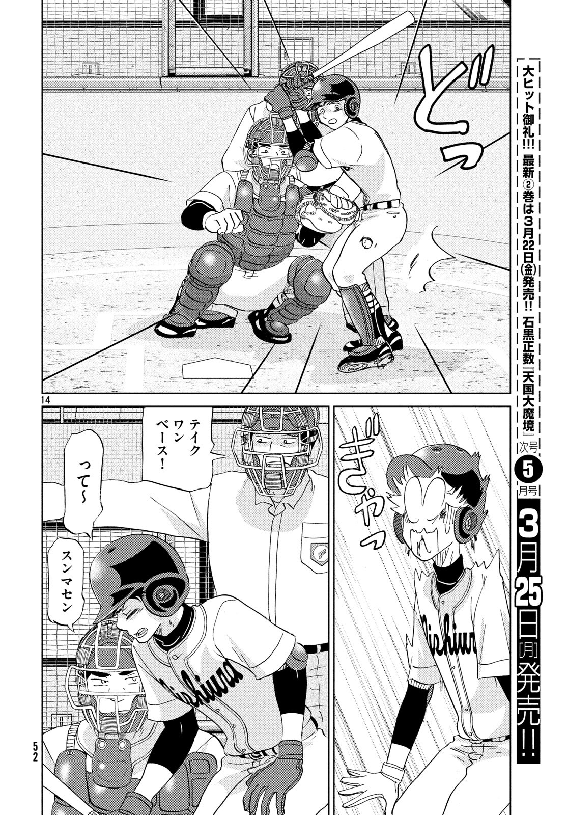 Ookiku Furikabutte - Chapter 151 - Page 14