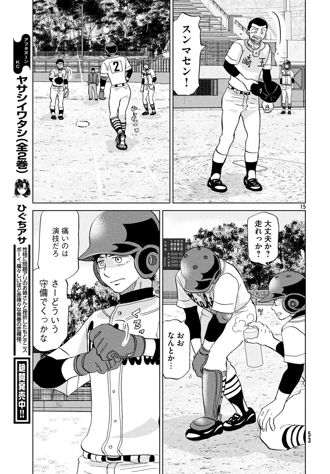 Ookiku Furikabutte - Chapter 151 - Page 15