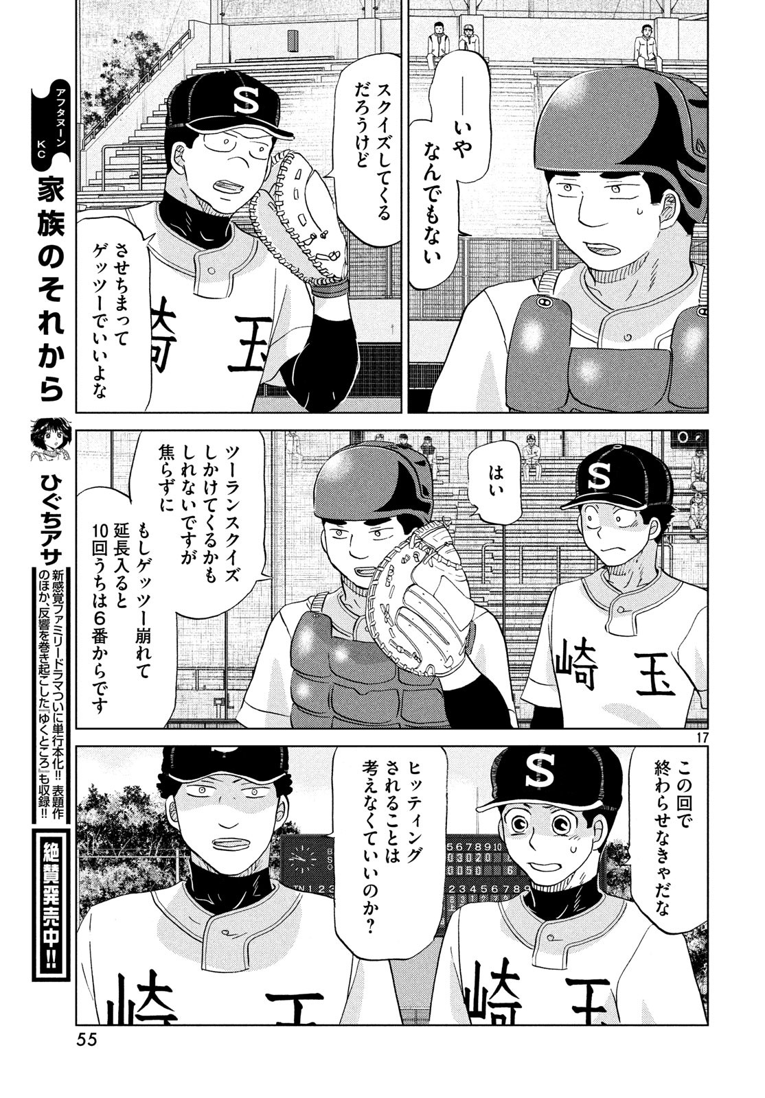 Ookiku Furikabutte - Chapter 151 - Page 17