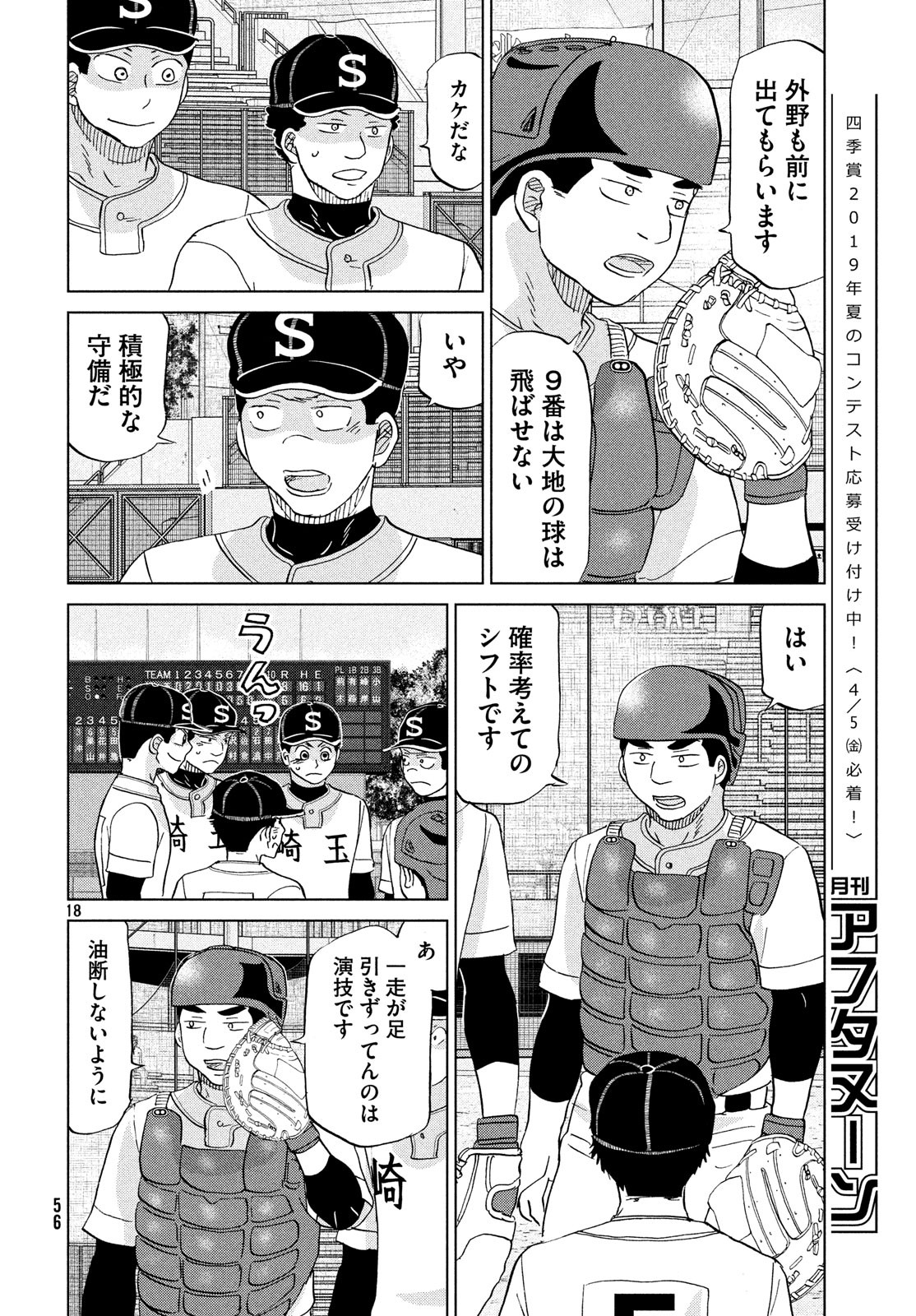 Ookiku Furikabutte - Chapter 151 - Page 18