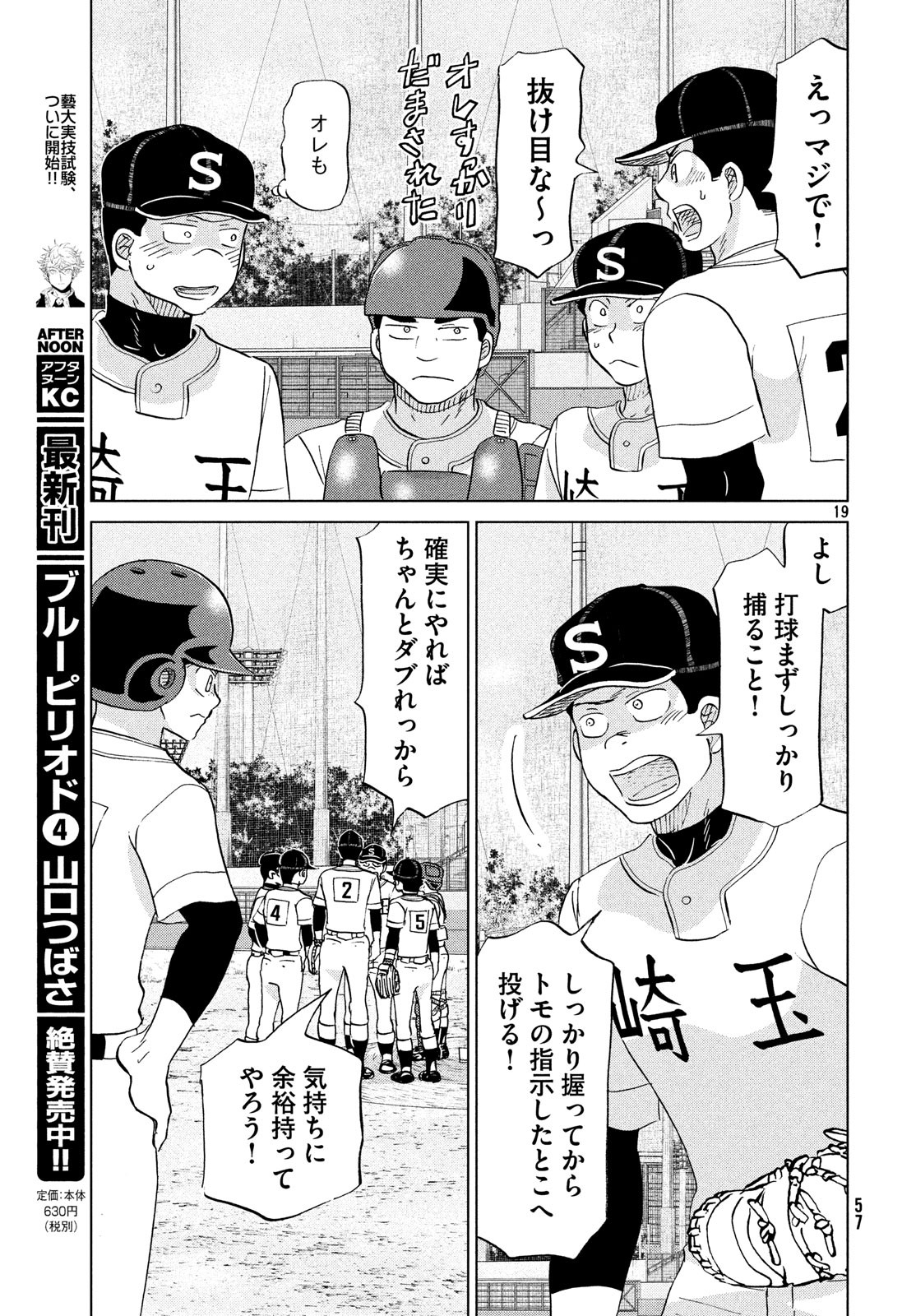 Ookiku Furikabutte - Chapter 151 - Page 19