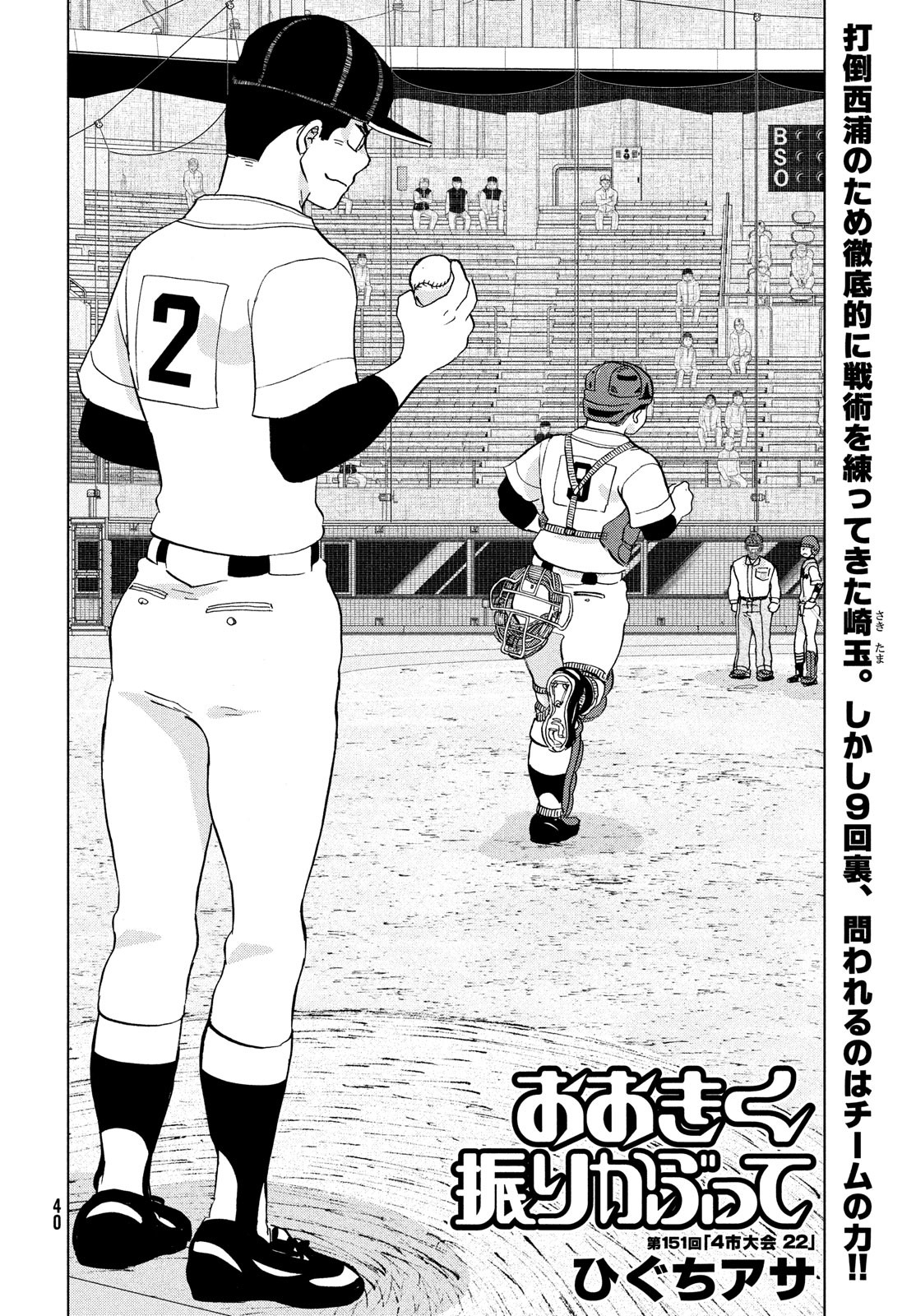 Ookiku Furikabutte - Chapter 151 - Page 2