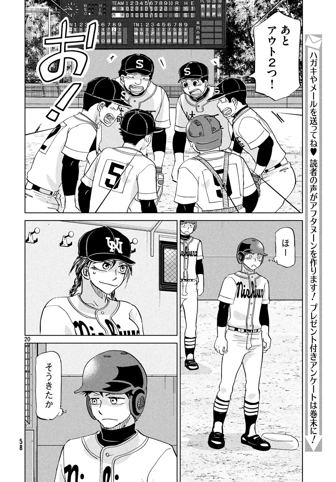 Ookiku Furikabutte - Chapter 151 - Page 20