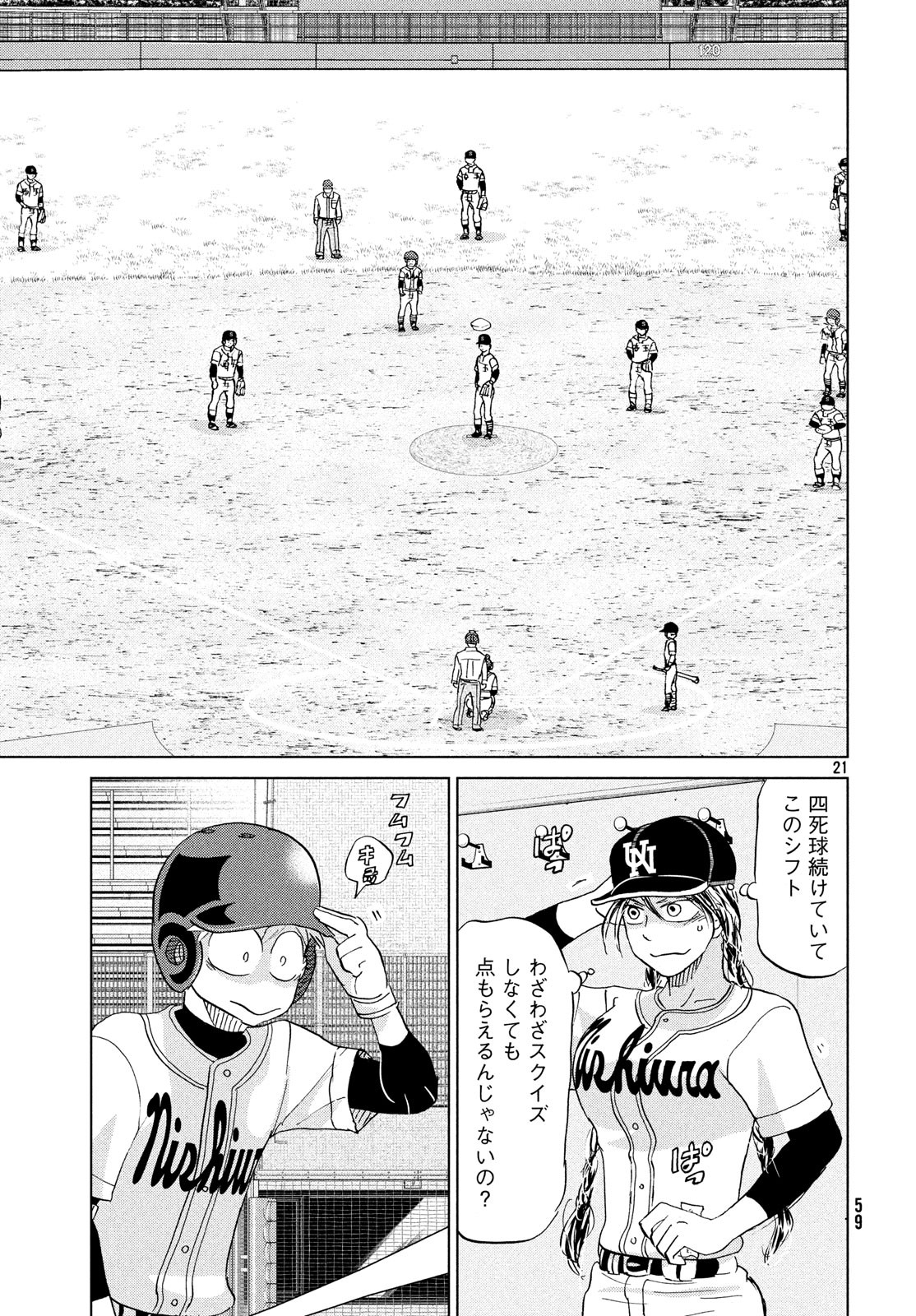 Ookiku Furikabutte - Chapter 151 - Page 21