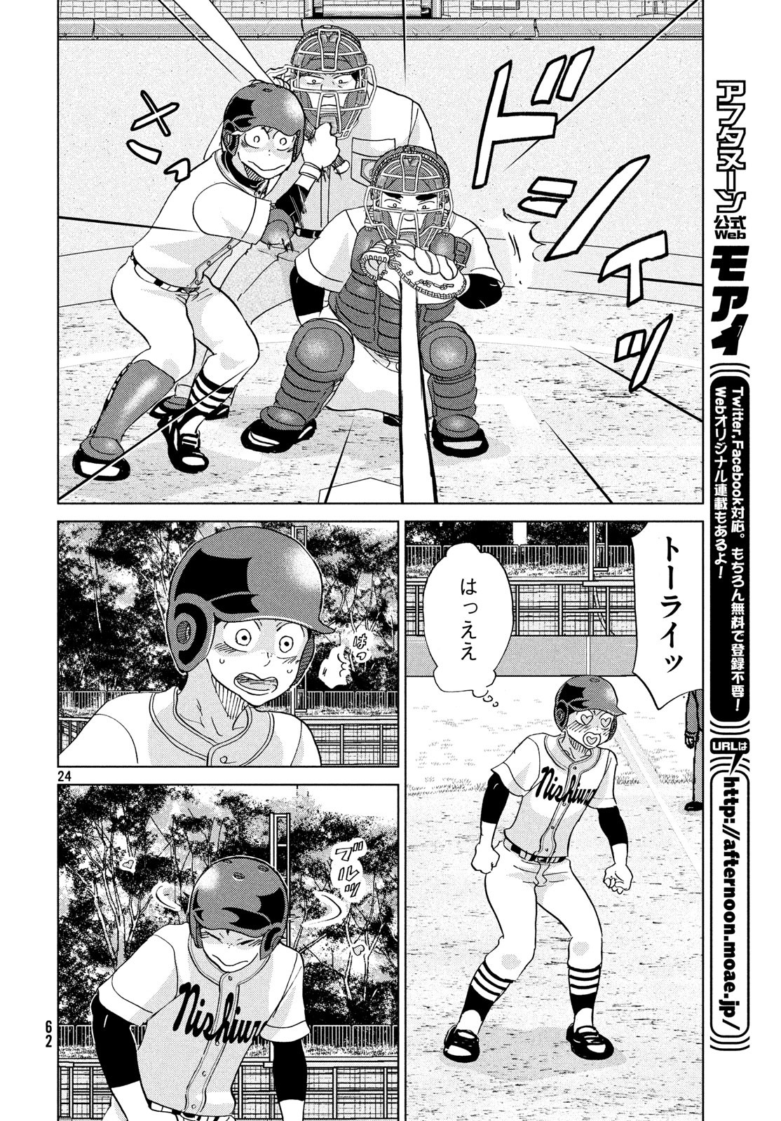 Ookiku Furikabutte - Chapter 151 - Page 24