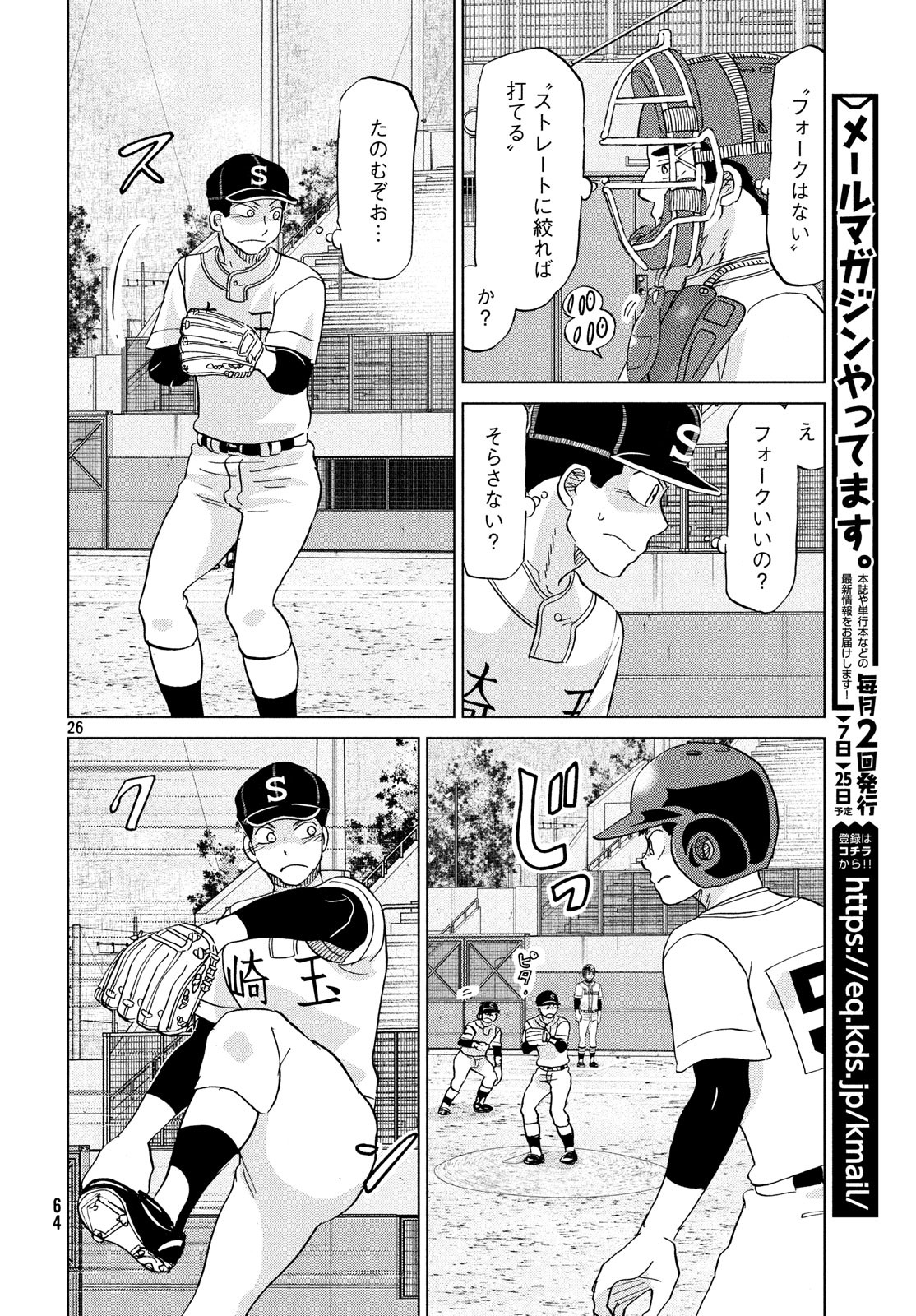 Ookiku Furikabutte - Chapter 151 - Page 26