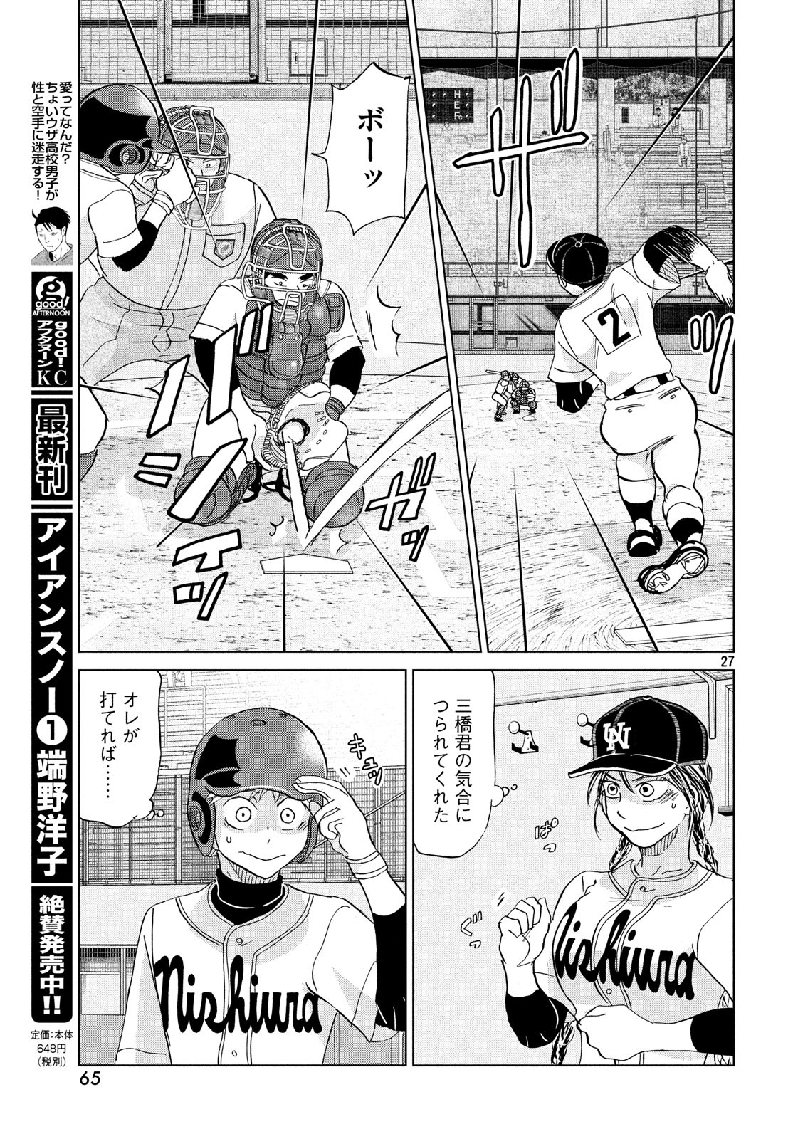 Ookiku Furikabutte - Chapter 151 - Page 27