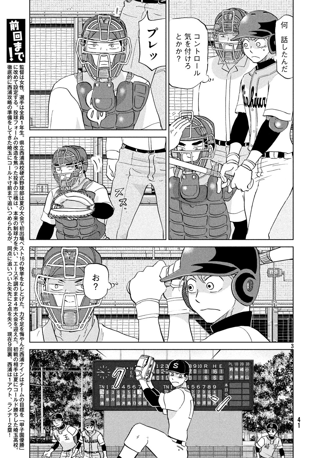 Ookiku Furikabutte - Chapter 151 - Page 3