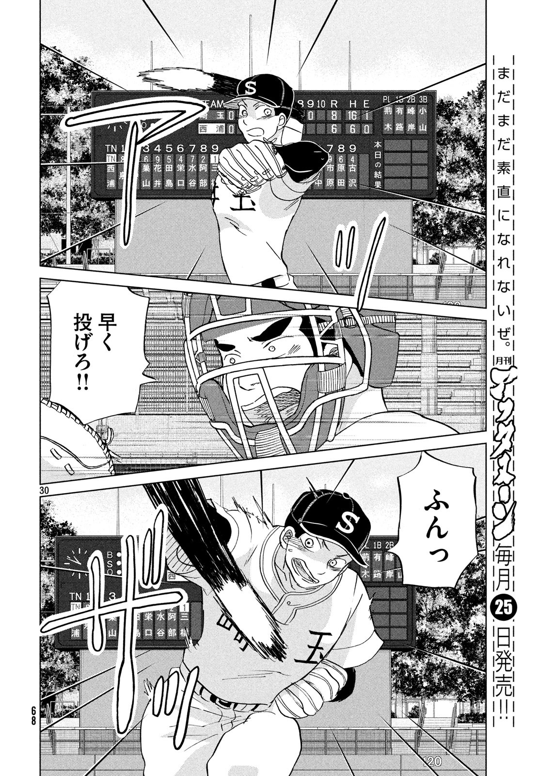 Ookiku Furikabutte - Chapter 151 - Page 30