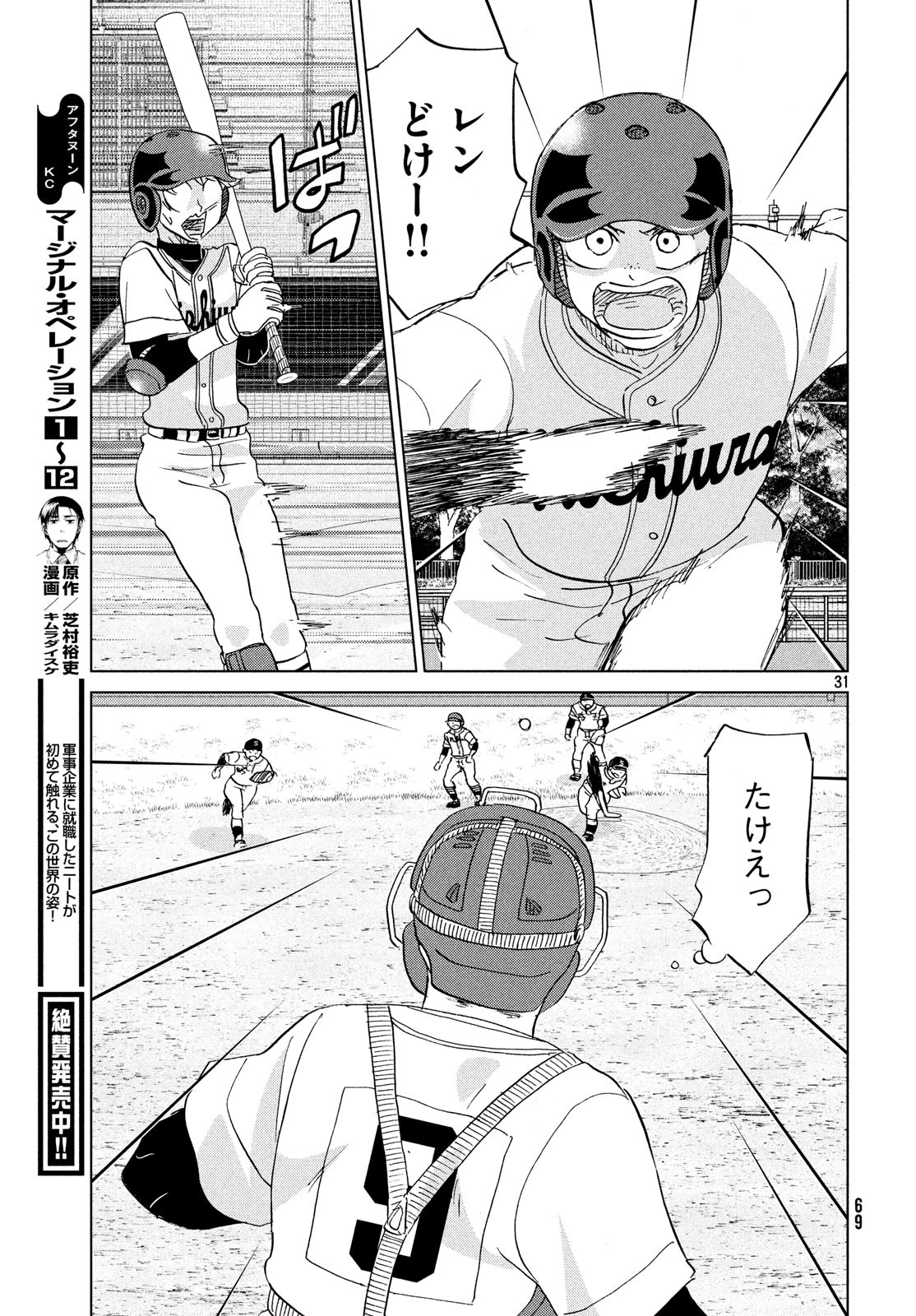 Ookiku Furikabutte - Chapter 151 - Page 31