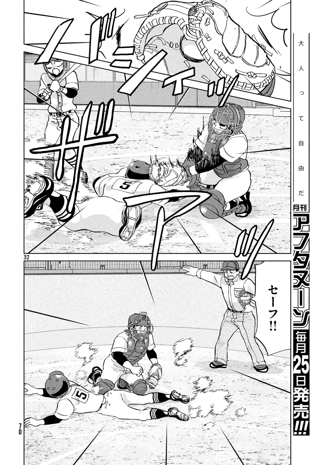 Ookiku Furikabutte - Chapter 151 - Page 32