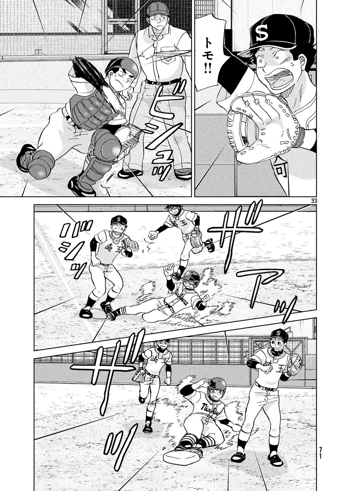 Ookiku Furikabutte - Chapter 151 - Page 33