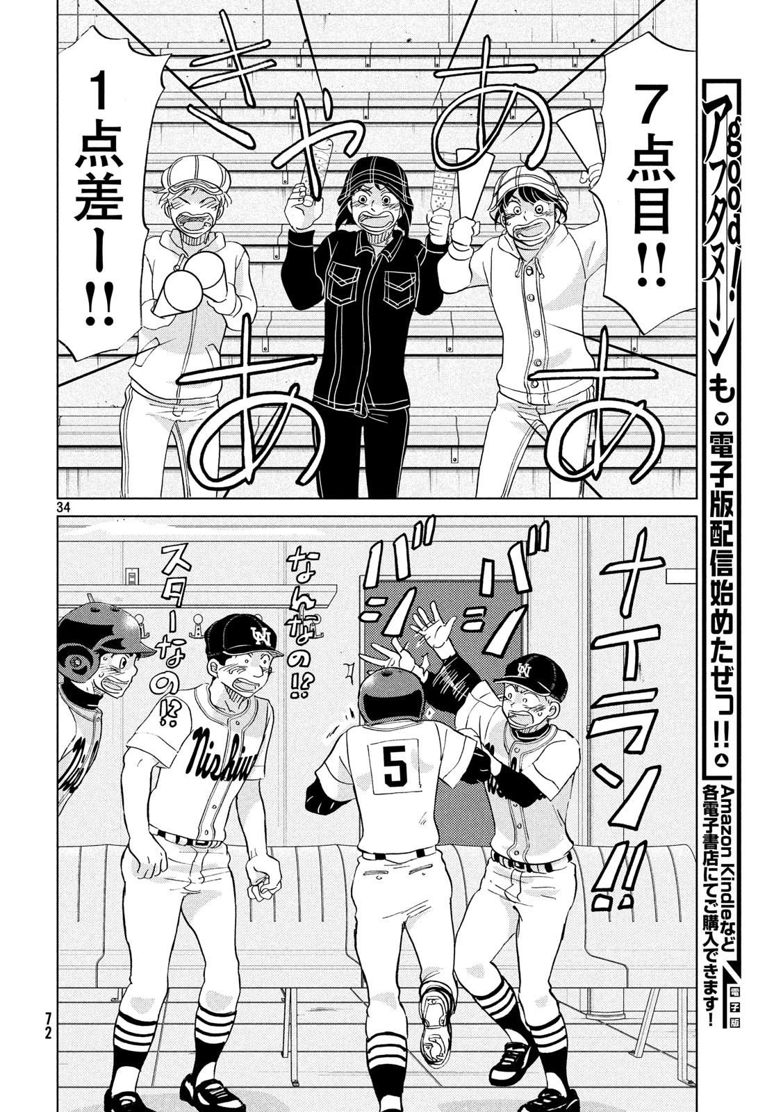 Ookiku Furikabutte - Chapter 151 - Page 34