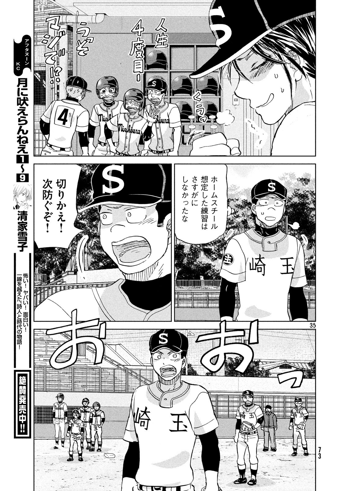 Ookiku Furikabutte - Chapter 151 - Page 35