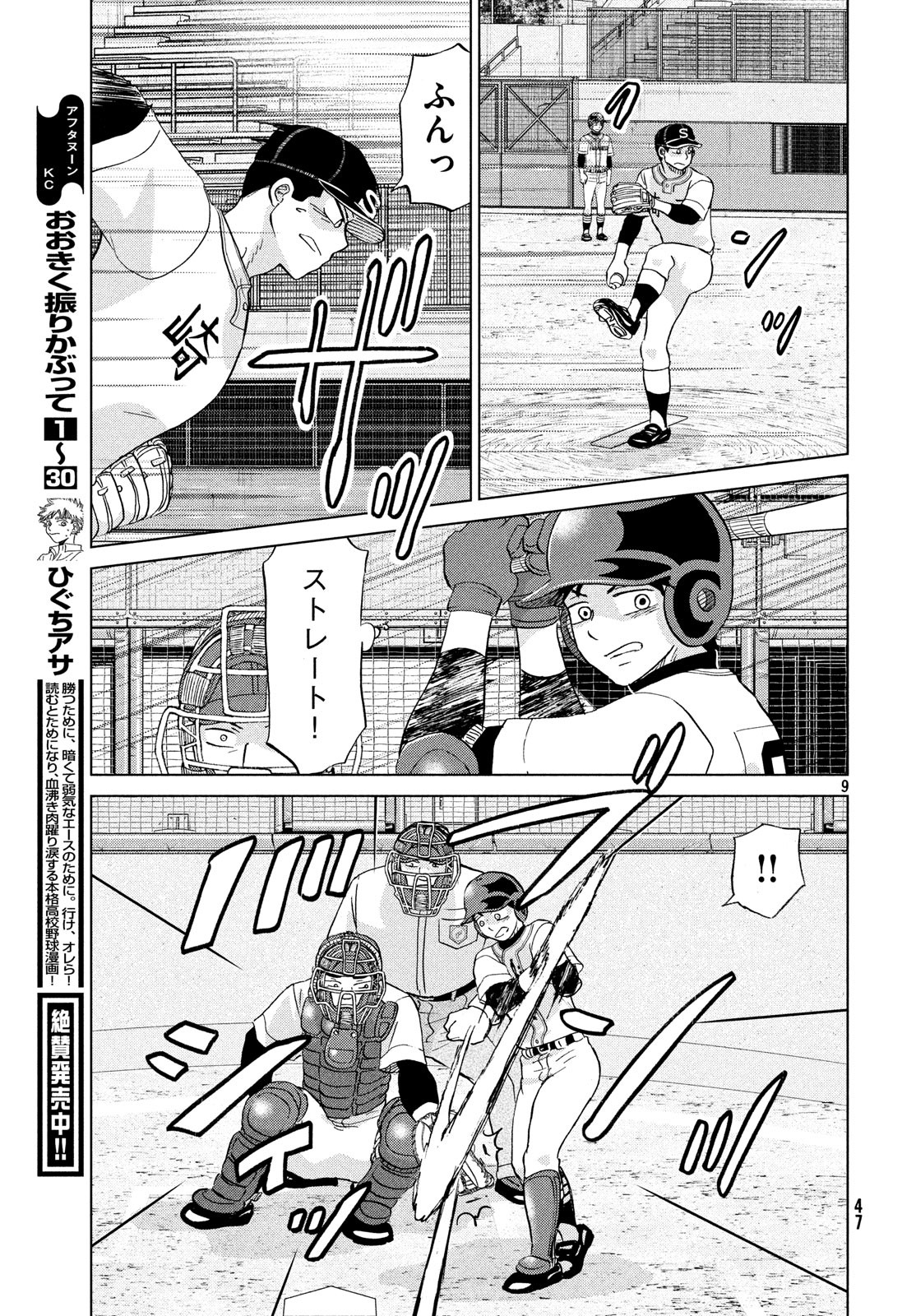 Ookiku Furikabutte - Chapter 151 - Page 9