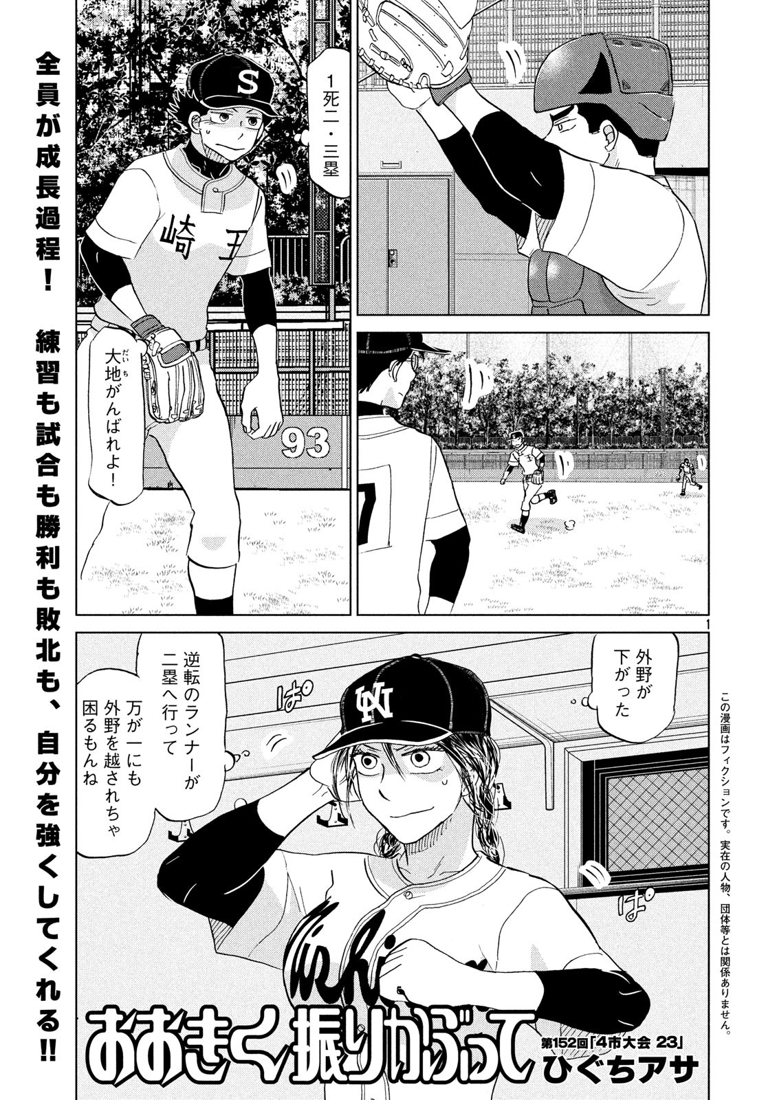 Ookiku Furikabutte - Chapter 152 - Page 1