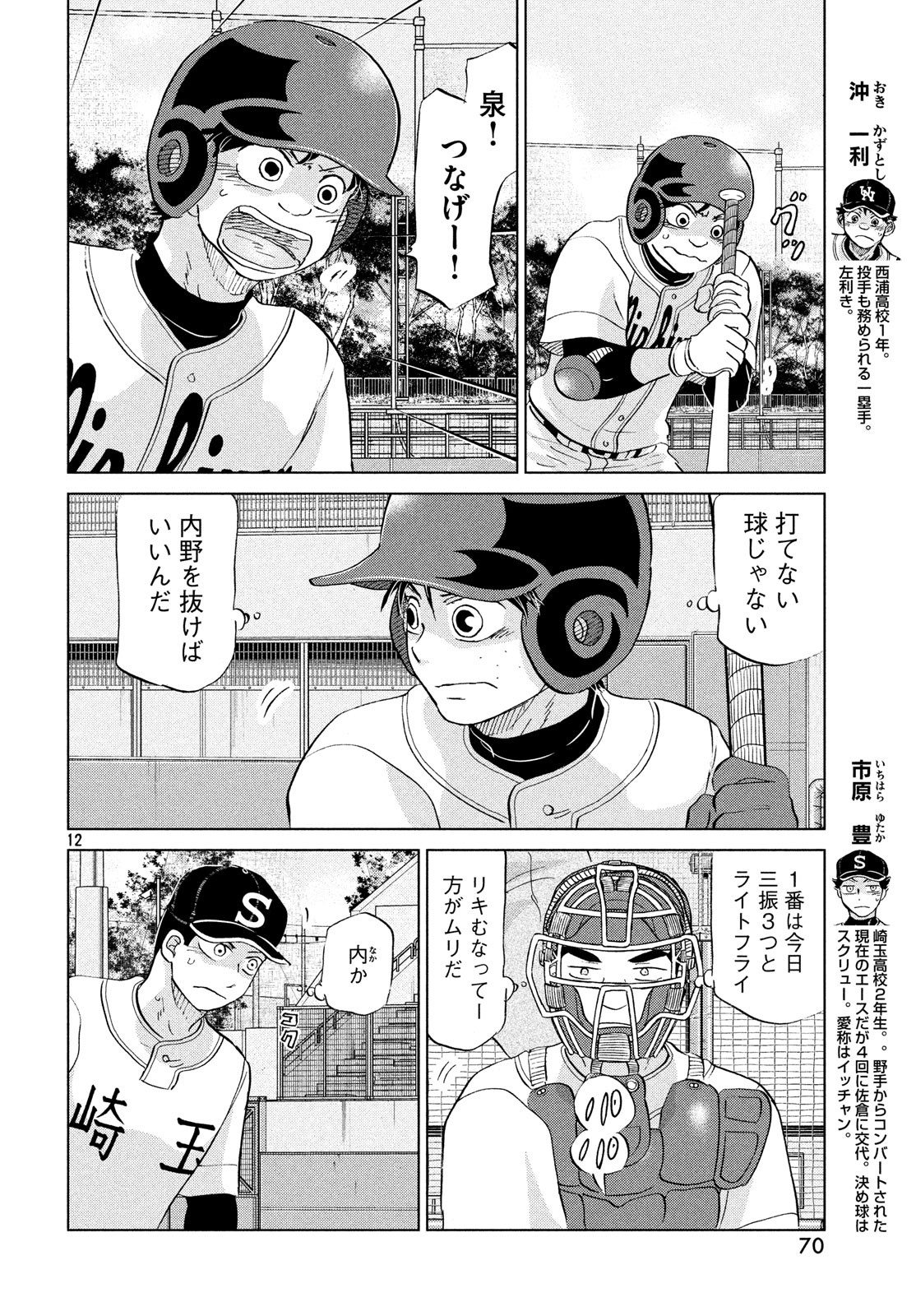 Ookiku Furikabutte - Chapter 152 - Page 12