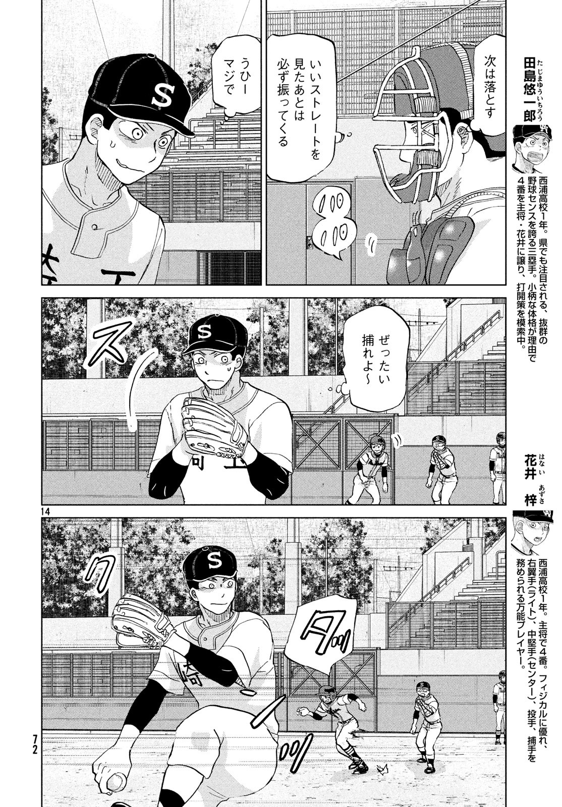 Ookiku Furikabutte - Chapter 152 - Page 14