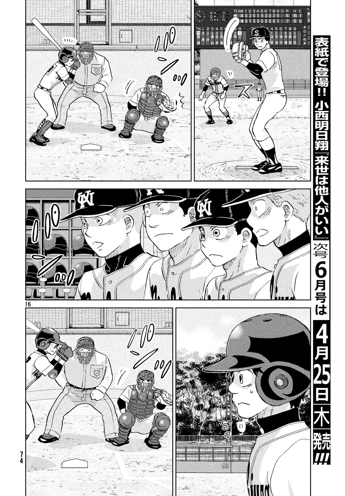 Ookiku Furikabutte - Chapter 152 - Page 16