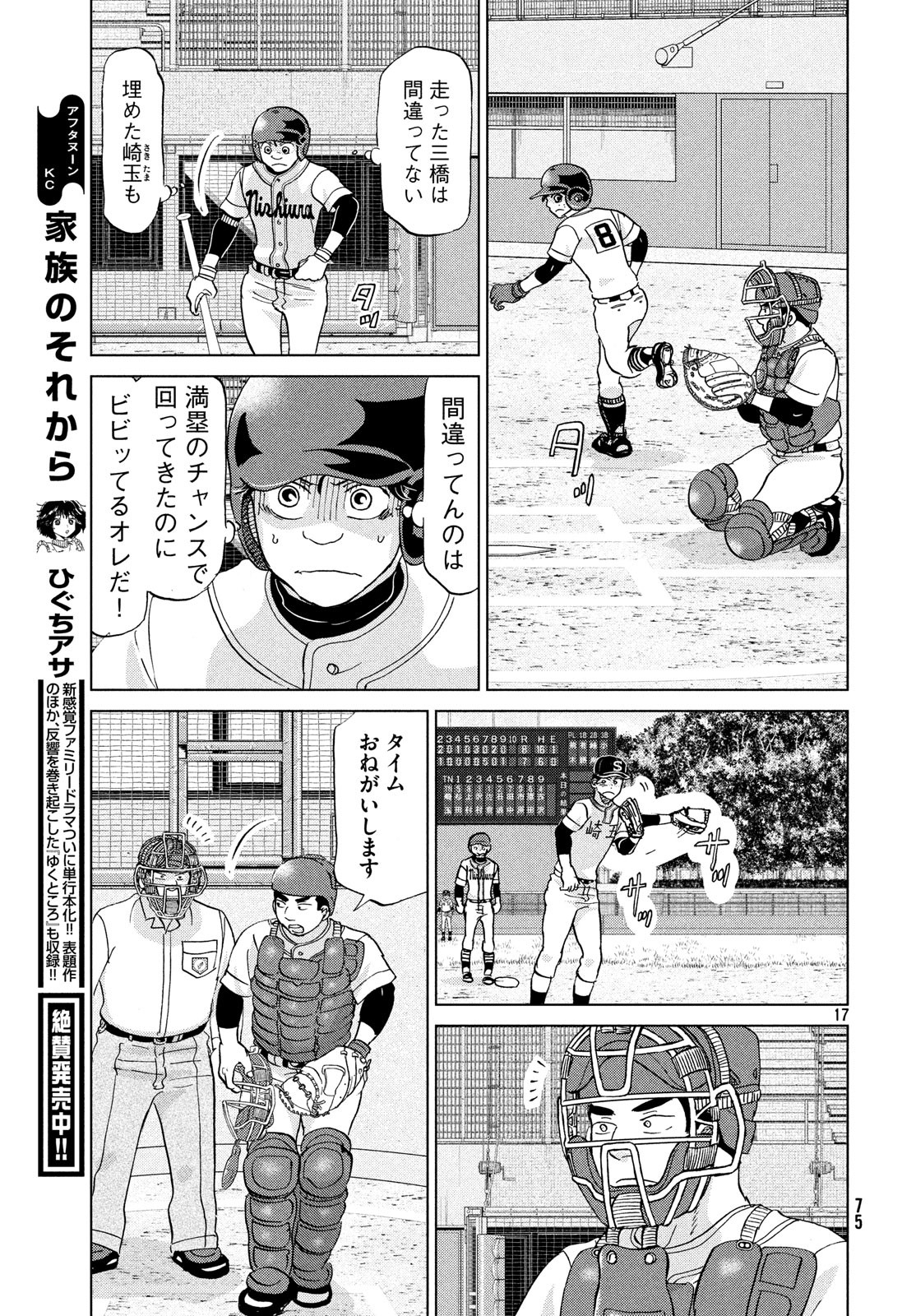 Ookiku Furikabutte - Chapter 152 - Page 17