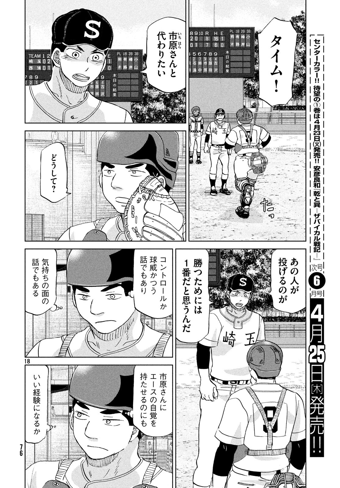 Ookiku Furikabutte - Chapter 152 - Page 18