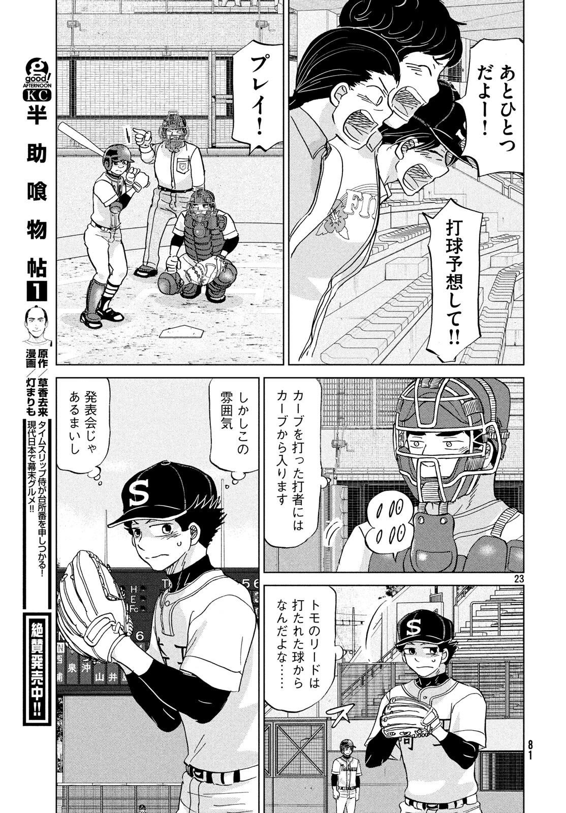 Ookiku Furikabutte - Chapter 152 - Page 23