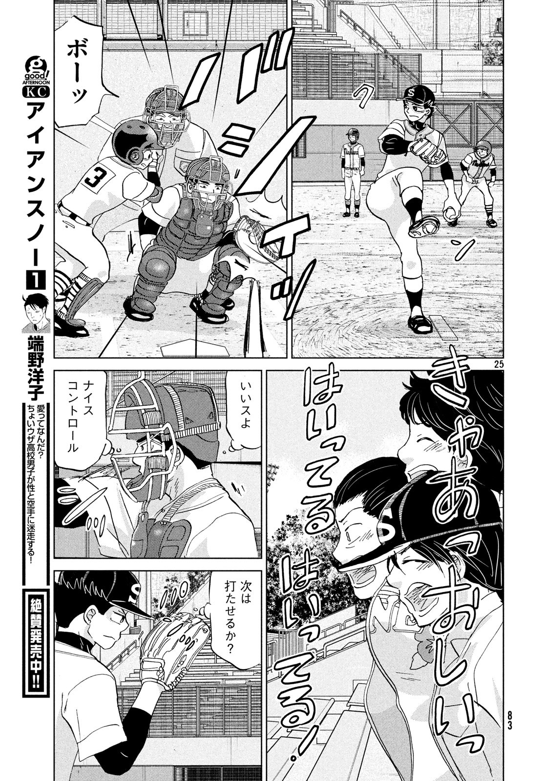 Ookiku Furikabutte - Chapter 152 - Page 25