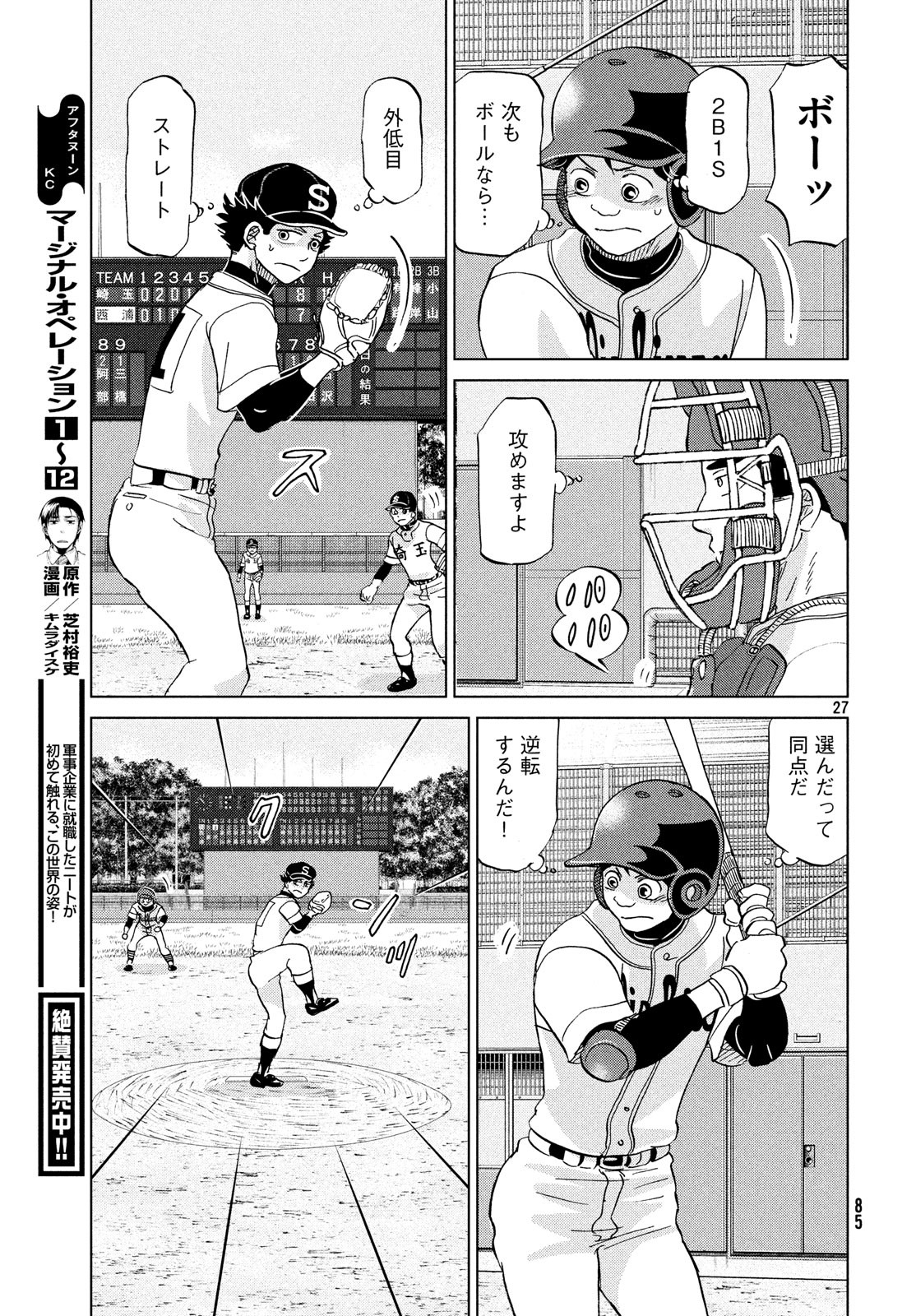 Ookiku Furikabutte - Chapter 152 - Page 27