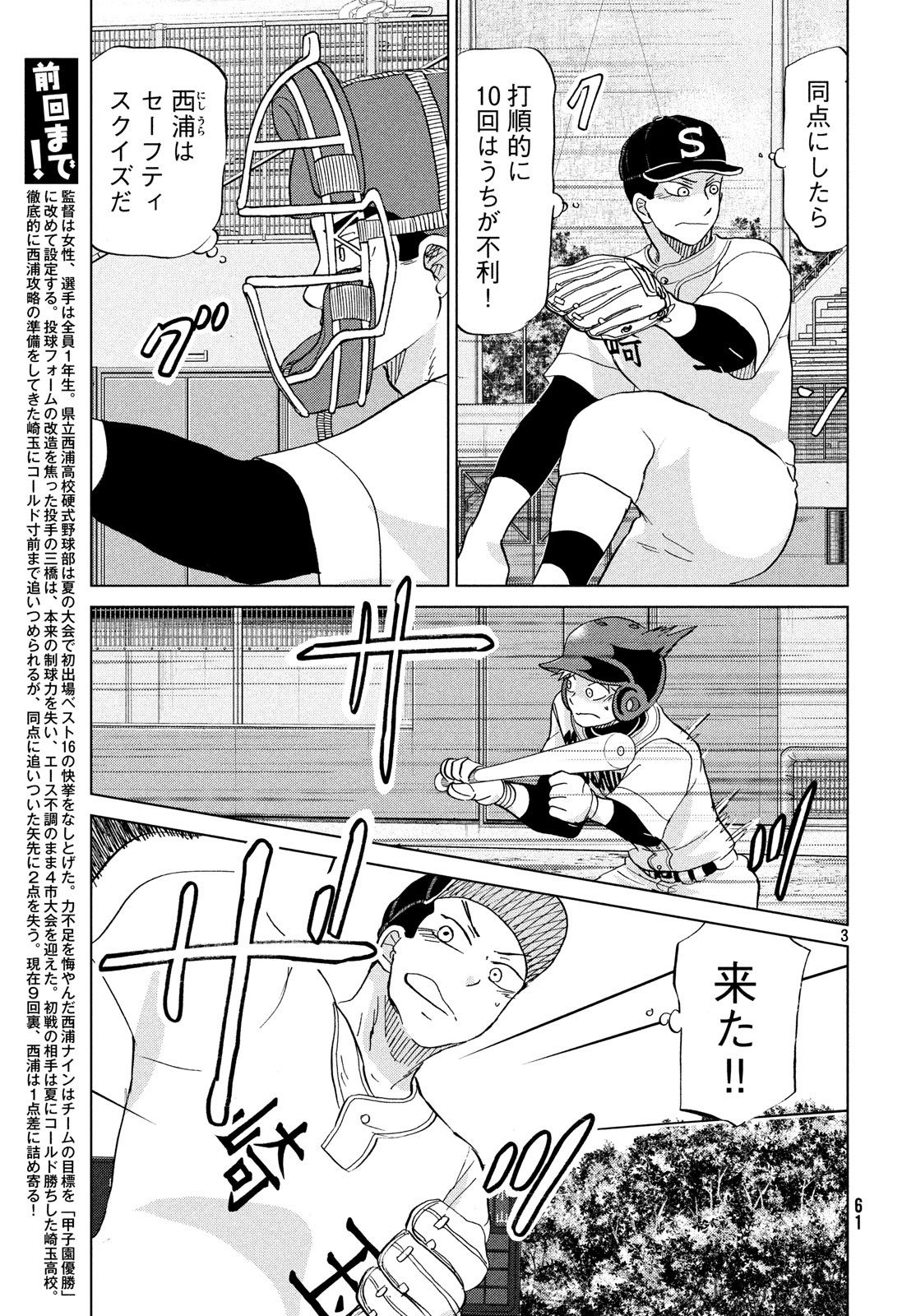 Ookiku Furikabutte - Chapter 152 - Page 3