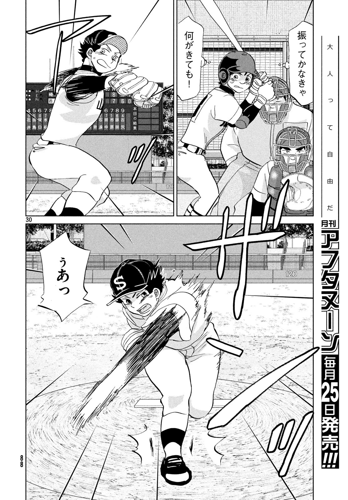 Ookiku Furikabutte - Chapter 152 - Page 30