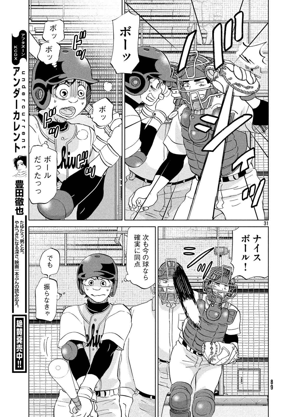 Ookiku Furikabutte - Chapter 152 - Page 31