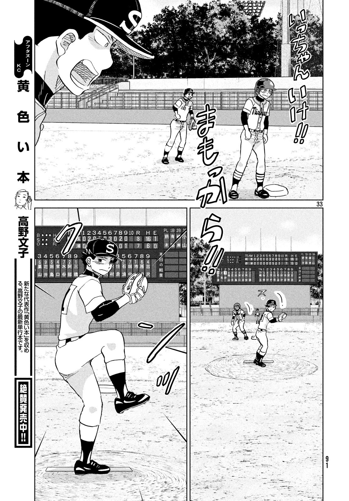 Ookiku Furikabutte - Chapter 152 - Page 33