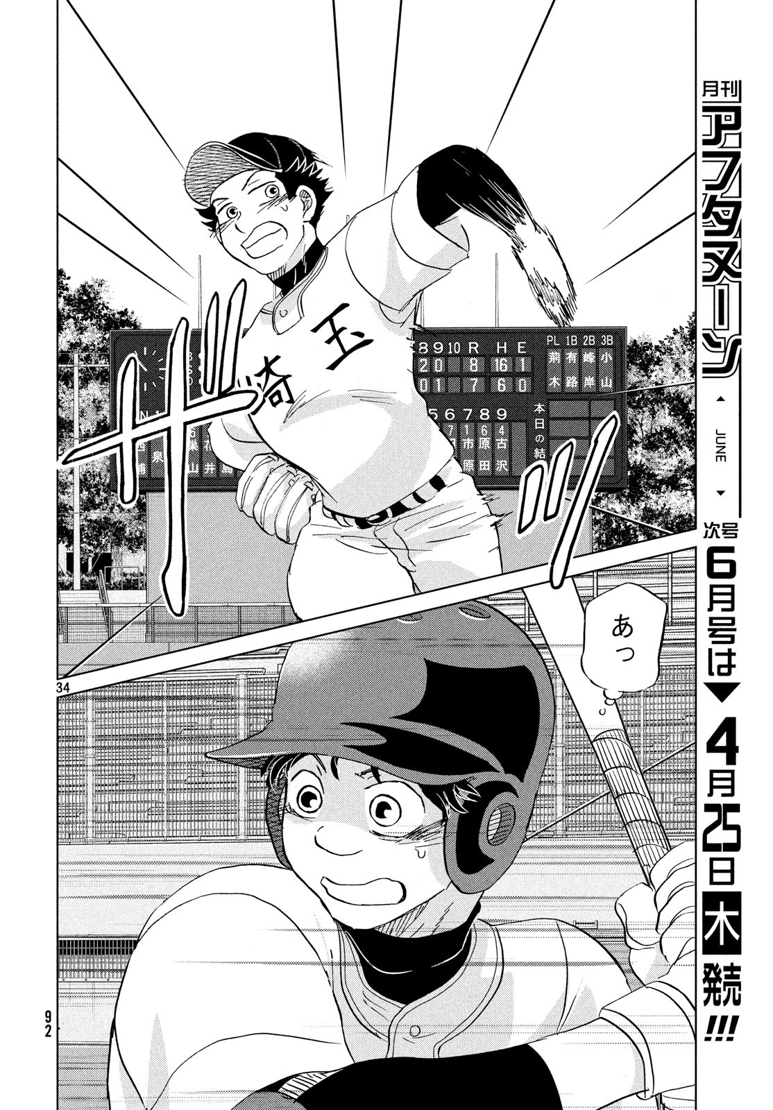 Ookiku Furikabutte - Chapter 152 - Page 34