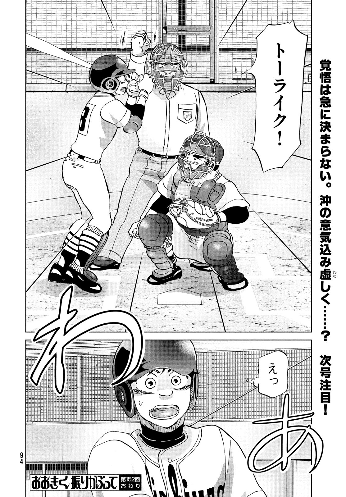 Ookiku Furikabutte - Chapter 152 - Page 36