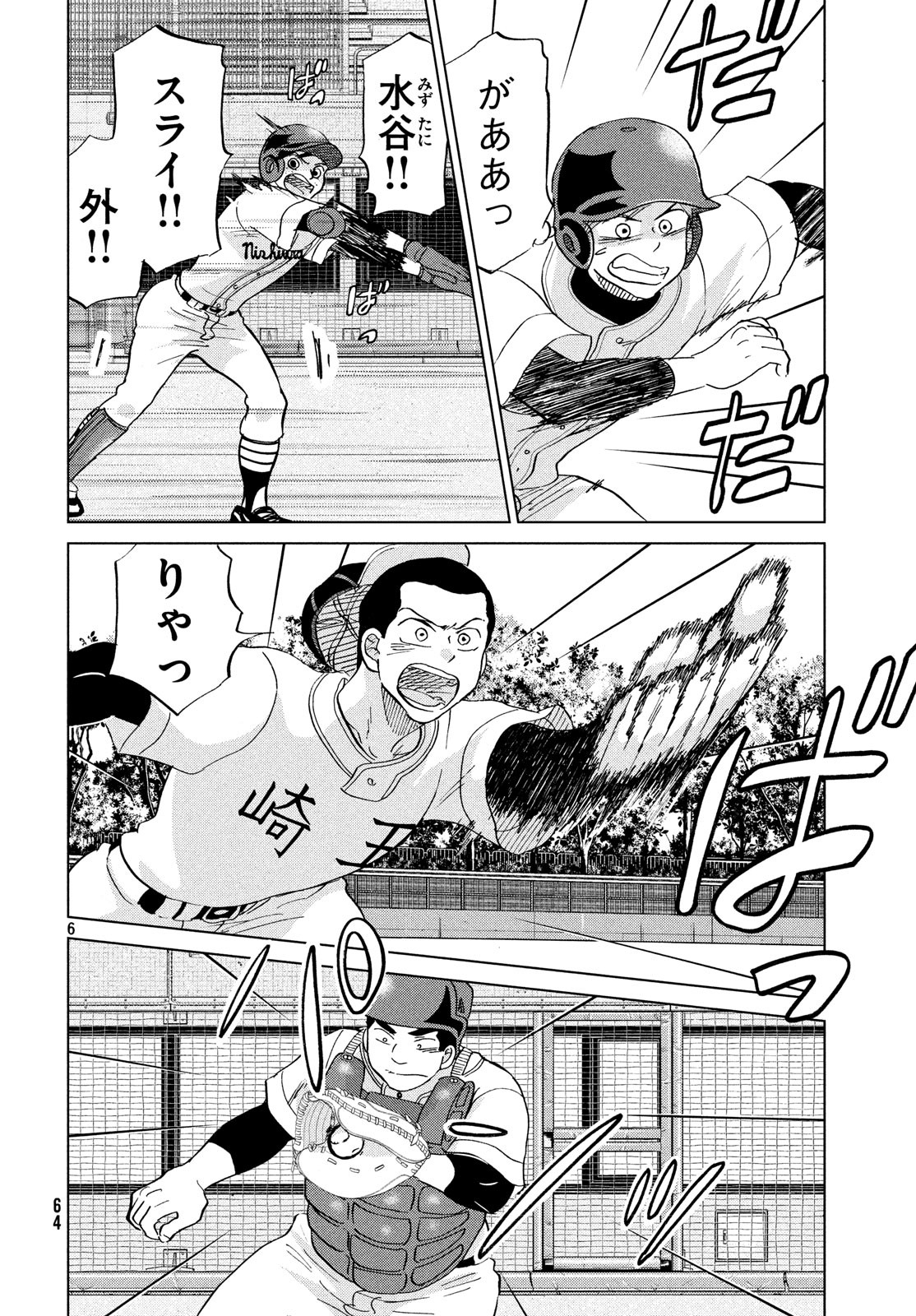 Ookiku Furikabutte - Chapter 152 - Page 6