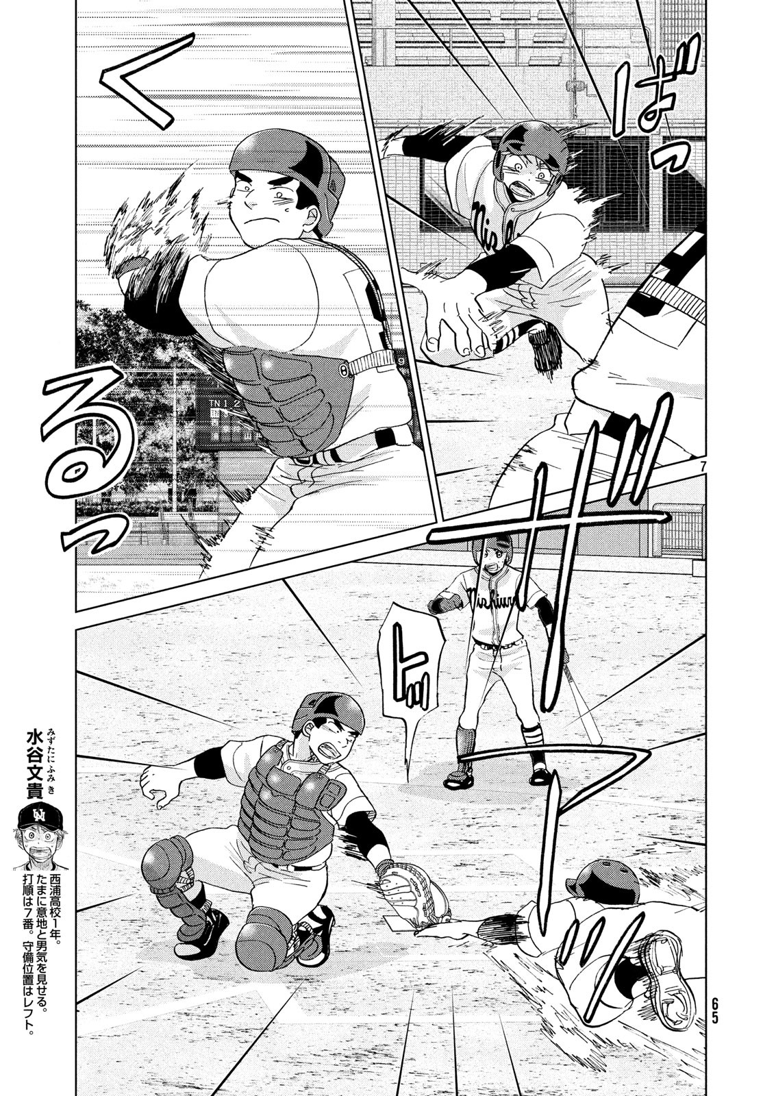 Ookiku Furikabutte - Chapter 152 - Page 7